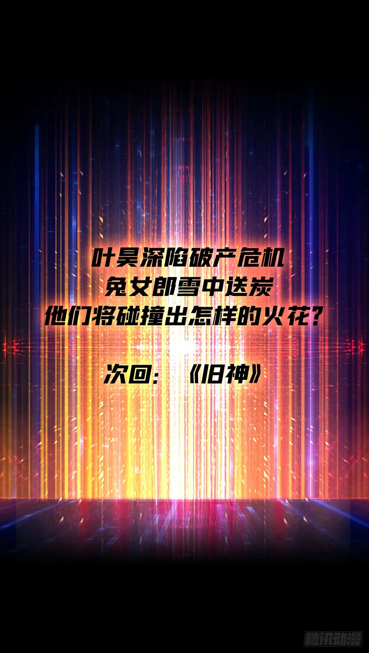 破产危机 第57页