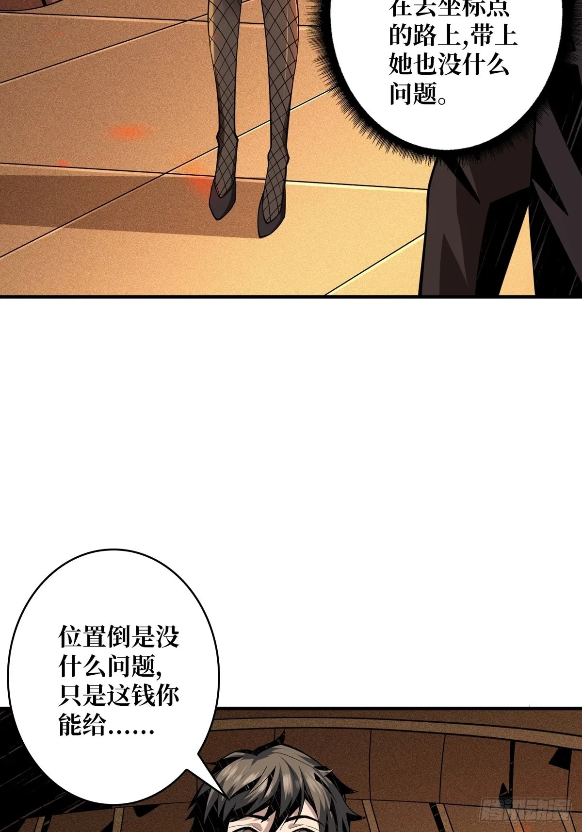 旧神 第4页