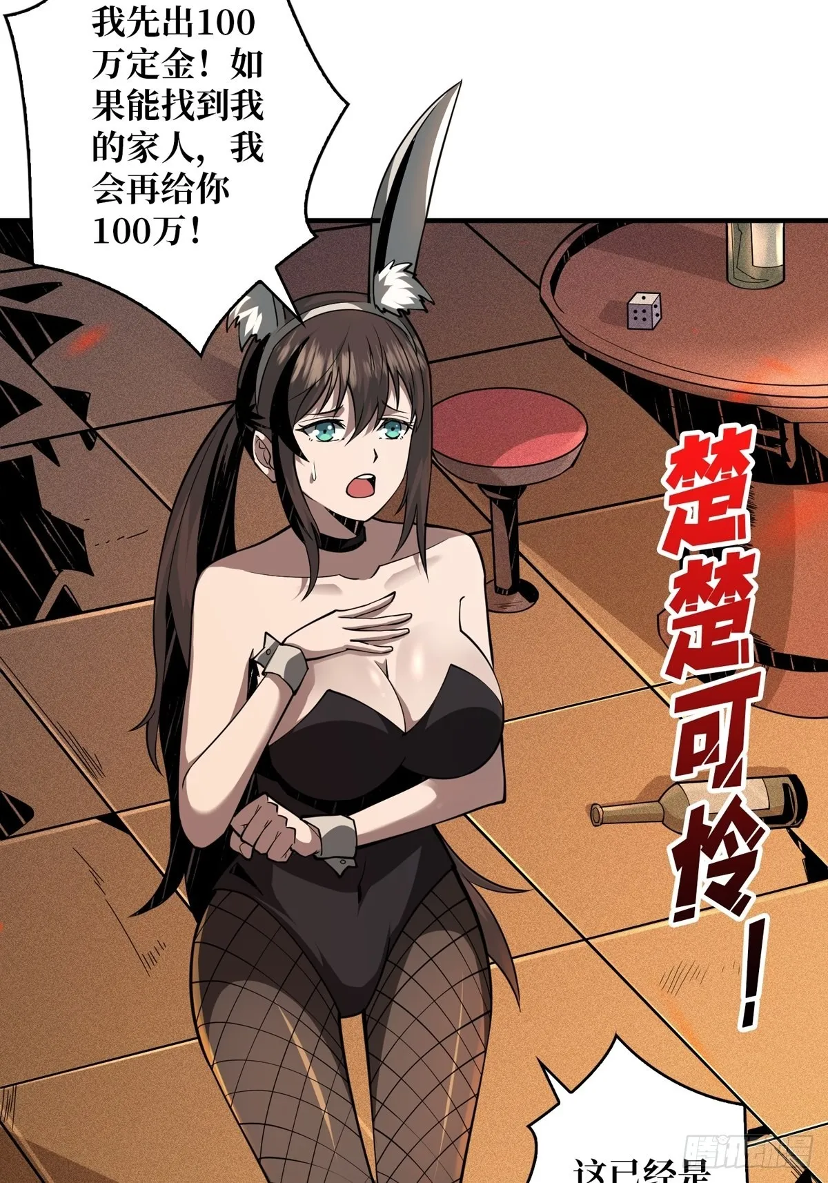 旧神 第6页