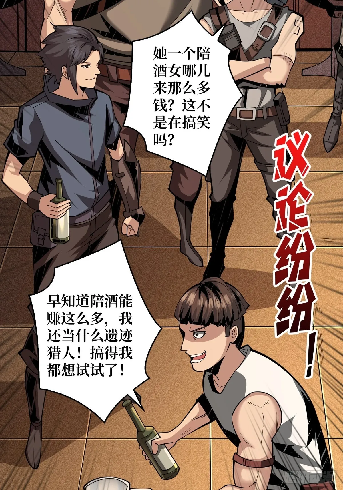 旧神 第8页