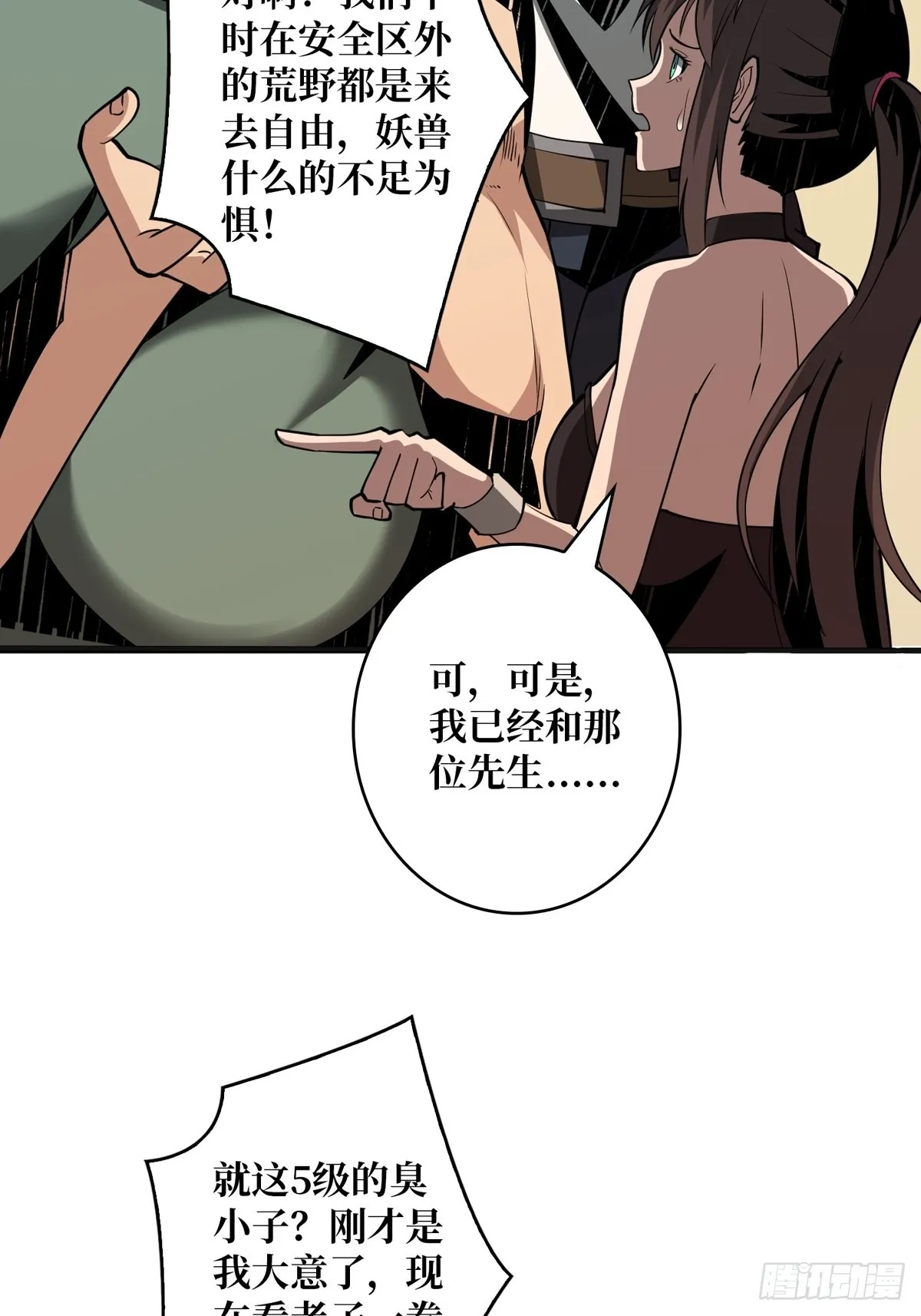 旧神 第12页