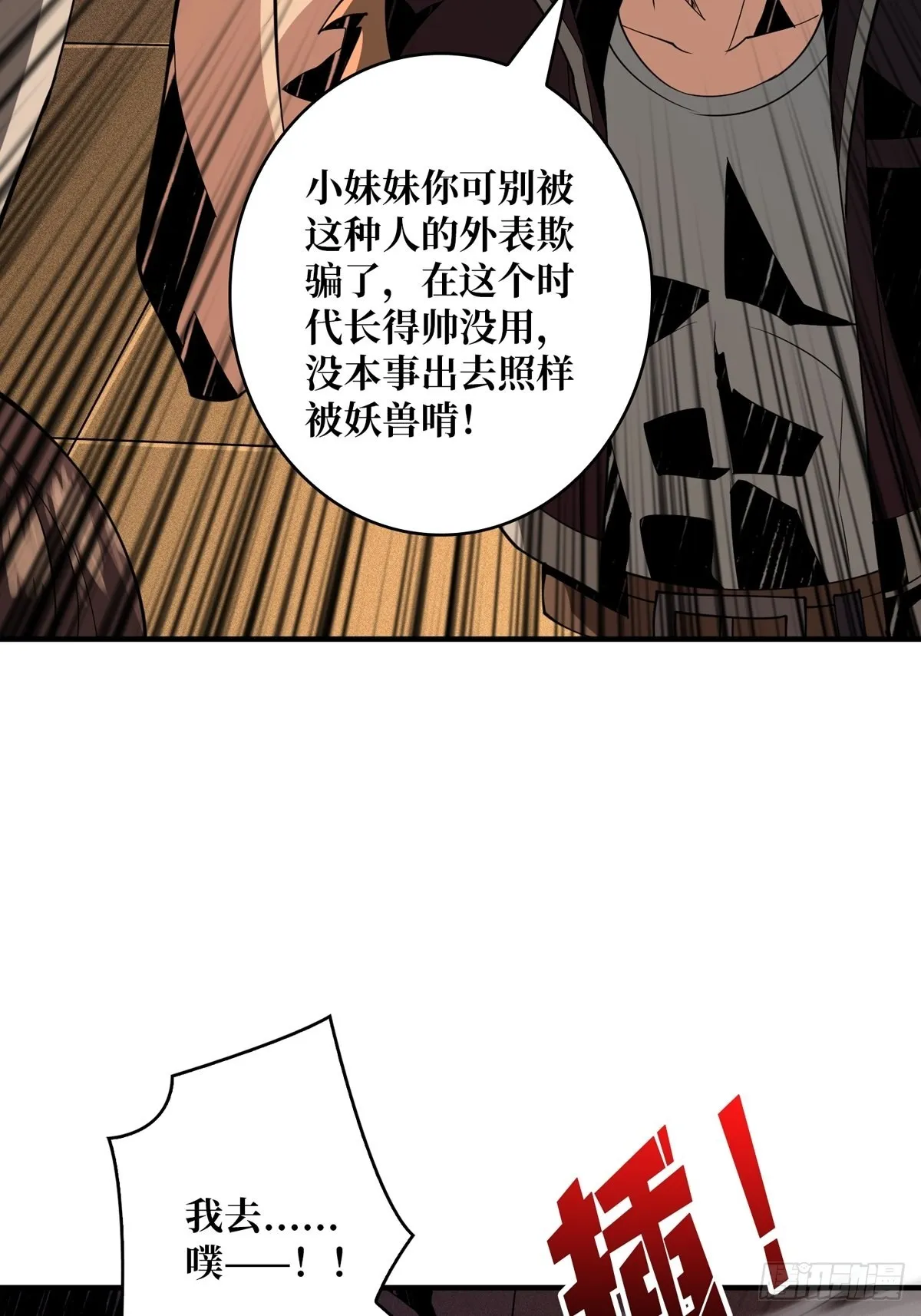 旧神 第14页