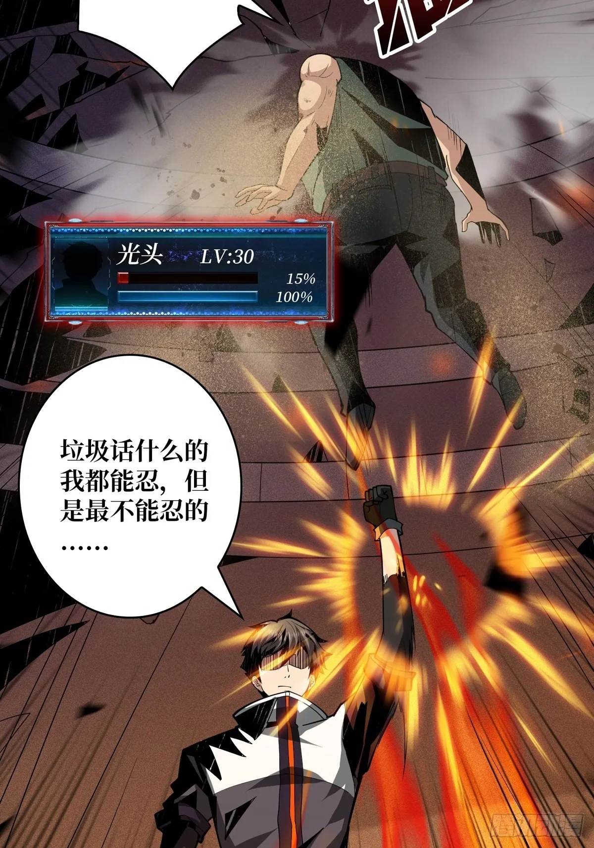 旧神 第15页