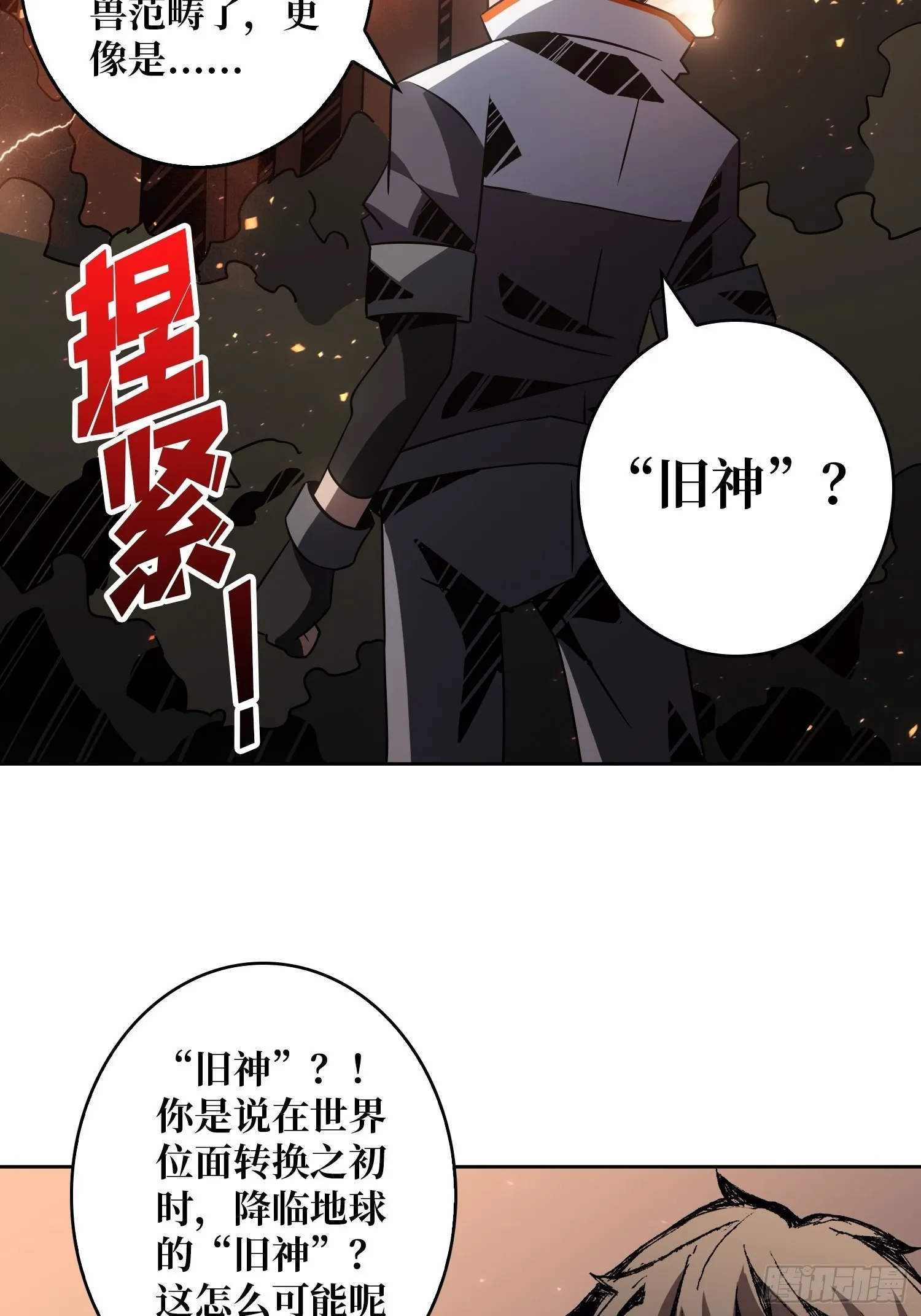 旧神 第39页