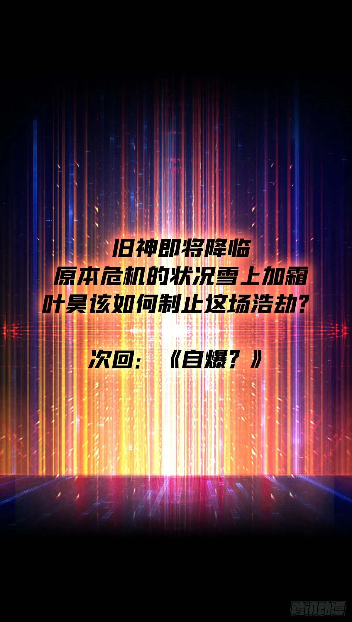 旧神 第59页