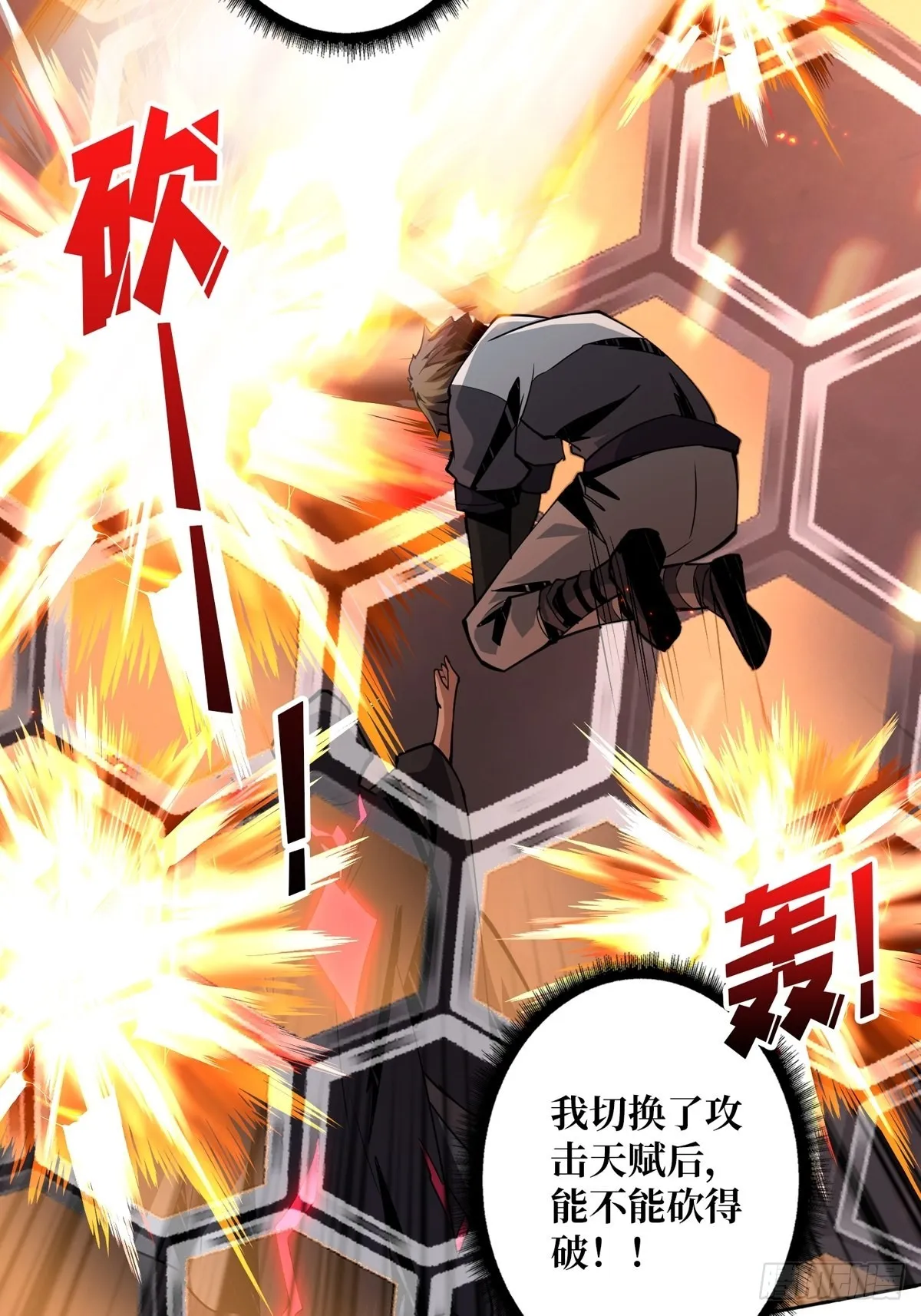 自爆 第10页