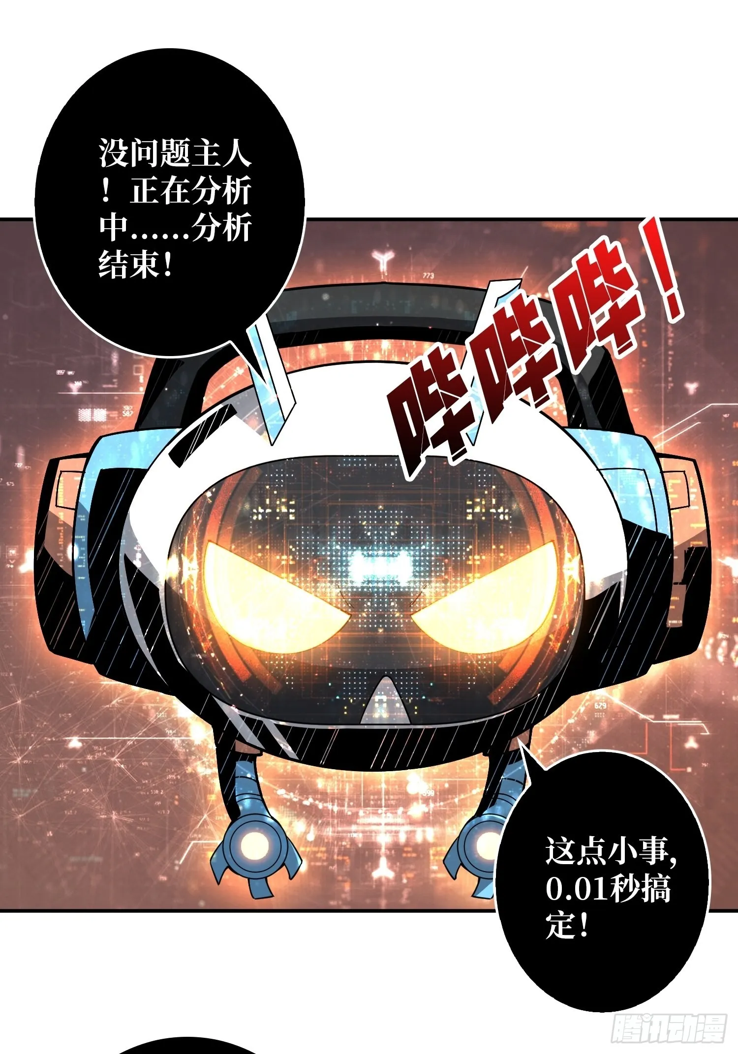 自爆 第17页