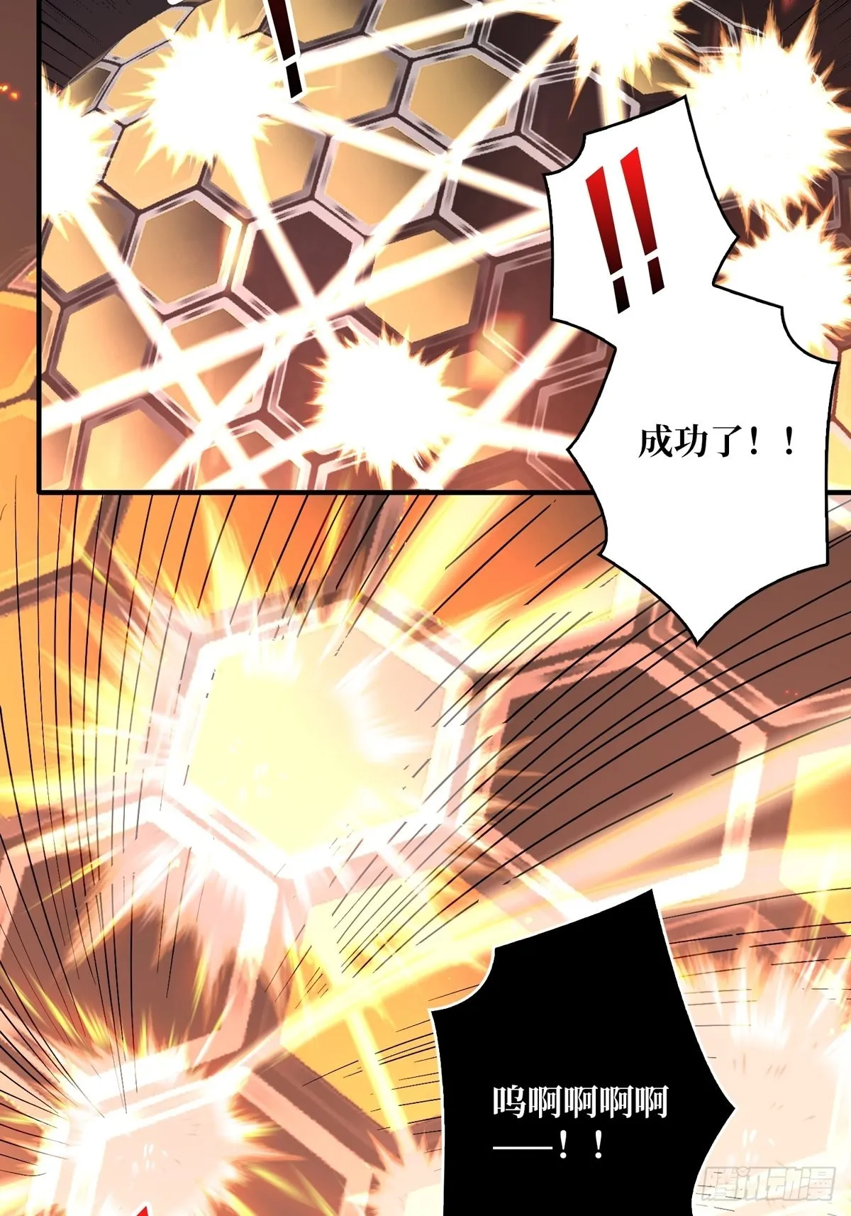 自爆 第36页