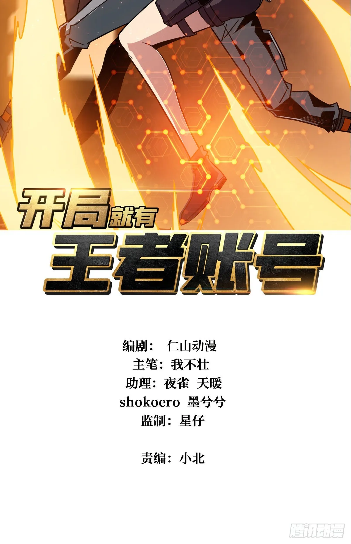 崩坏的巨人 第2页