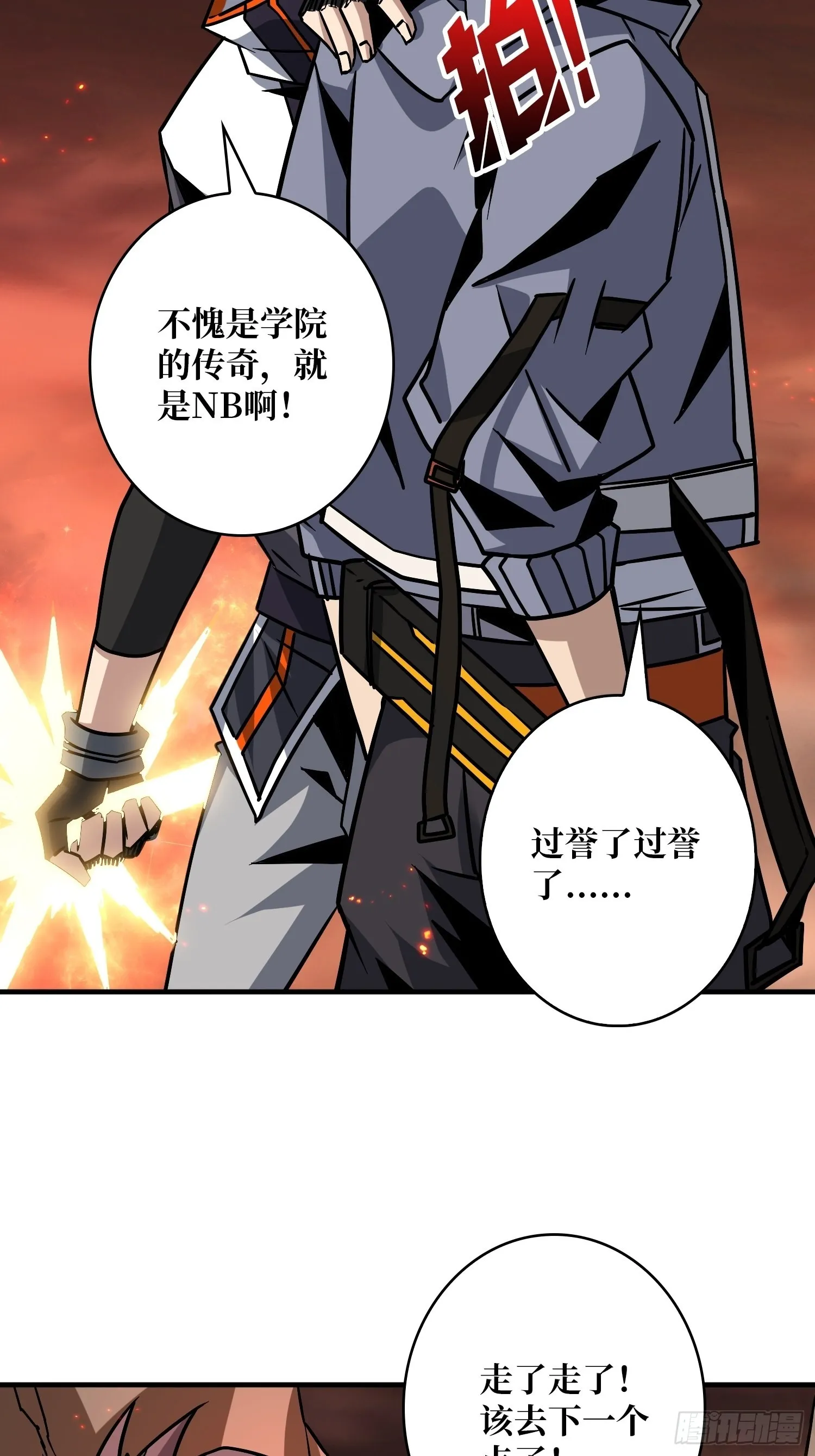 崩坏的巨人 第6页