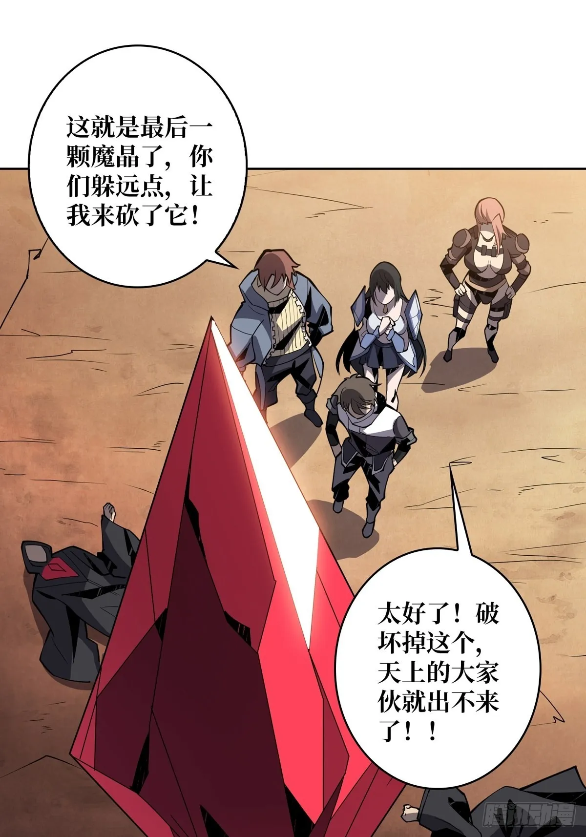 崩坏的巨人 第10页