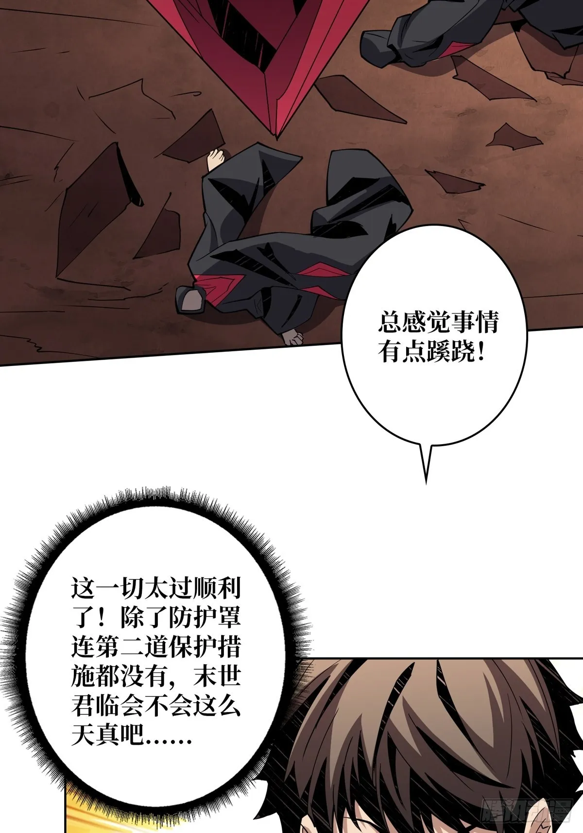 崩坏的巨人 第11页