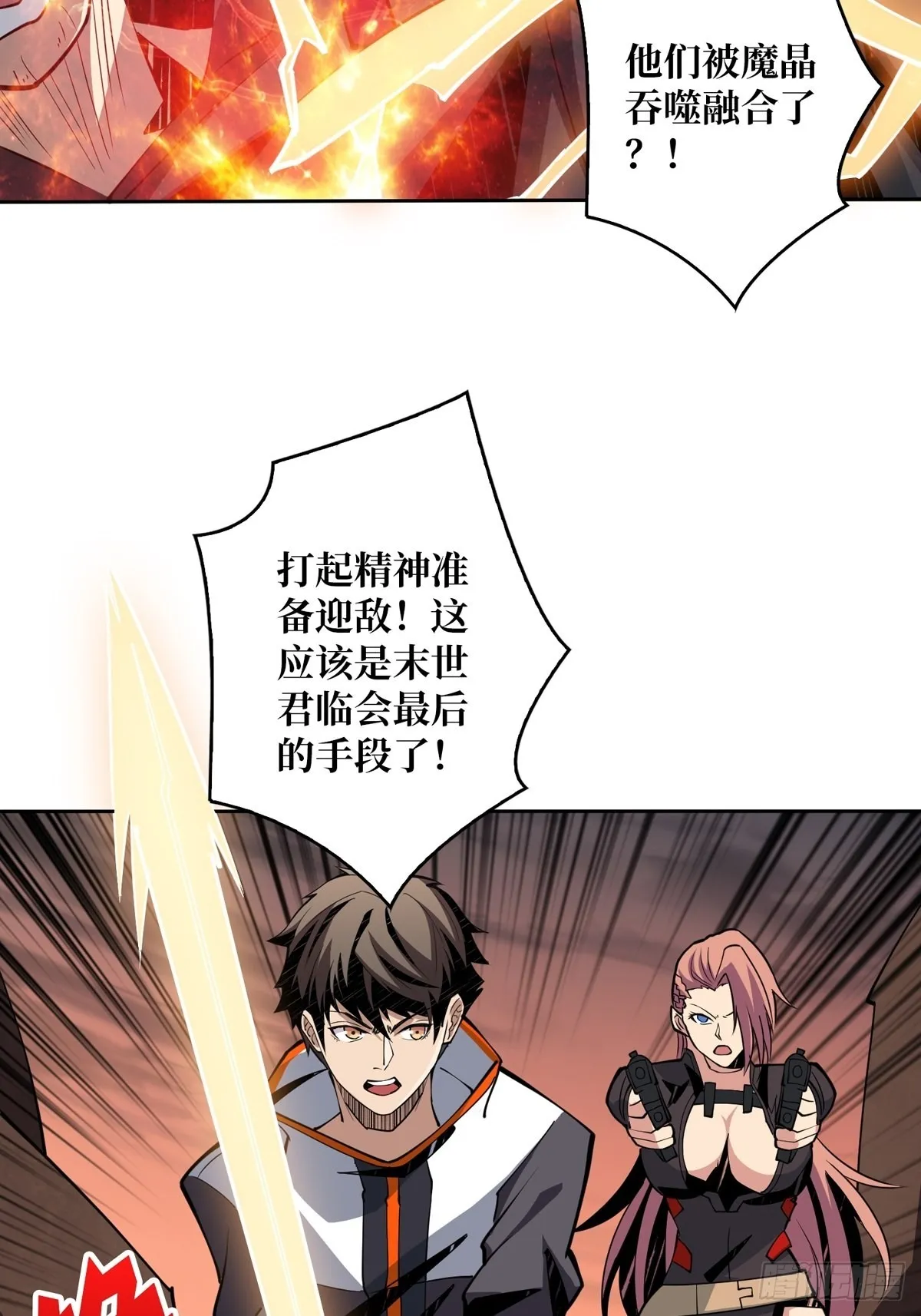 崩坏的巨人 第16页