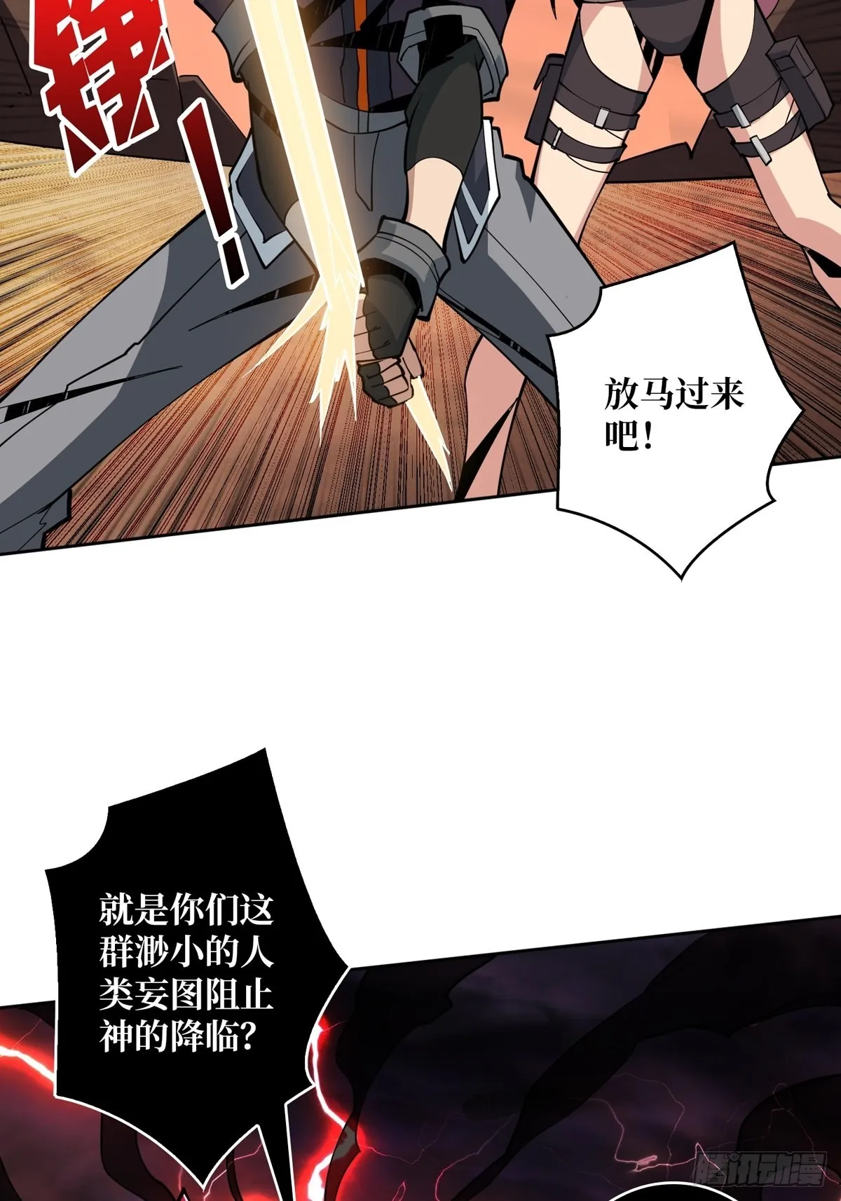 崩坏的巨人 第17页