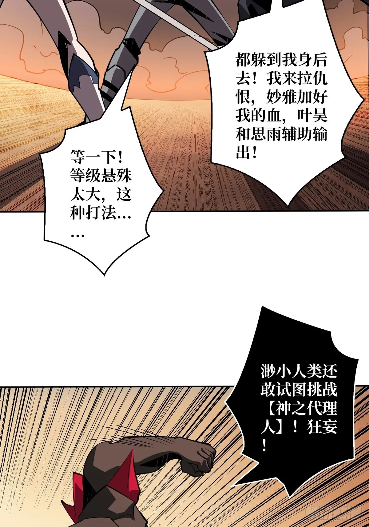 崩坏的巨人 第19页