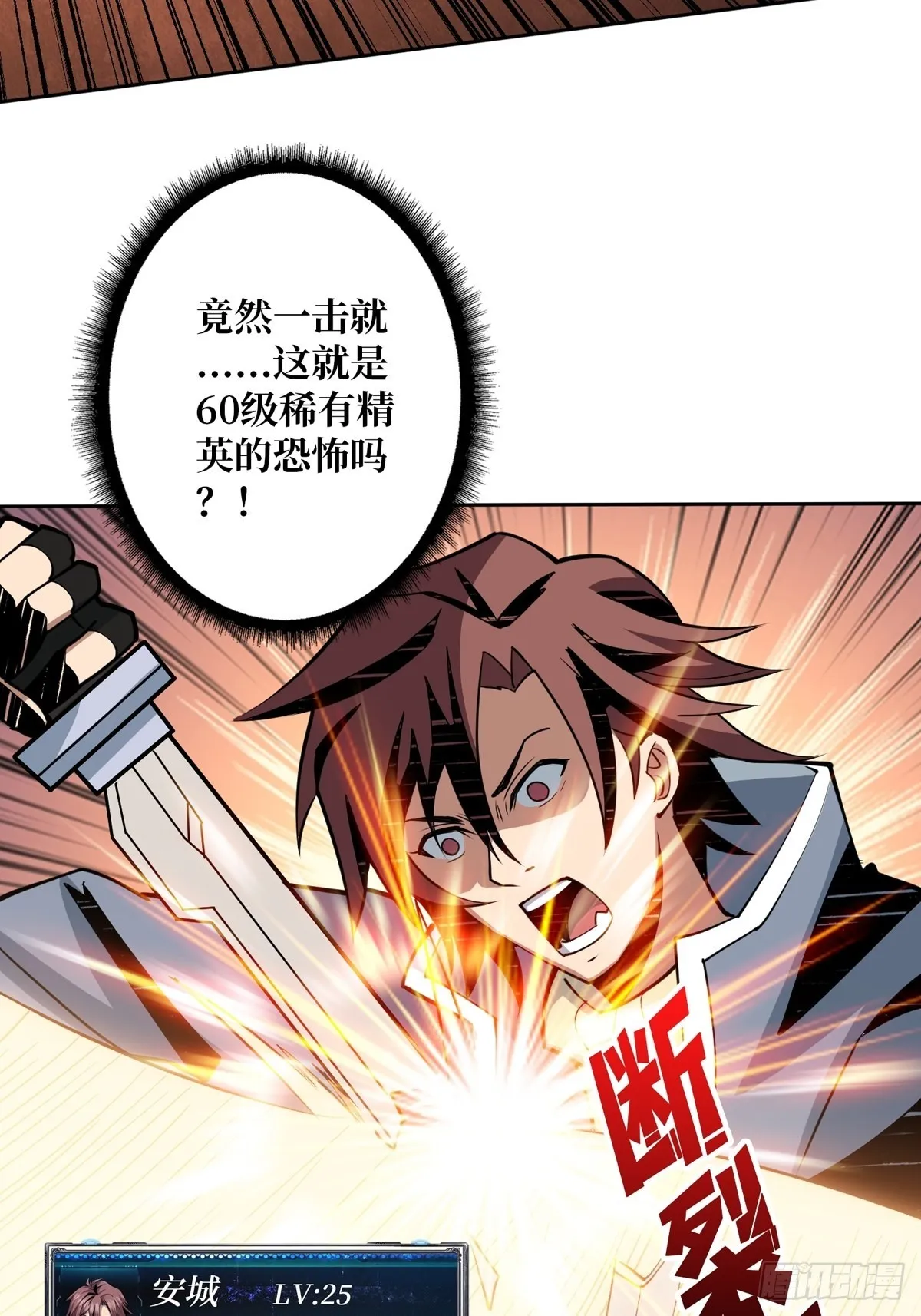 崩坏的巨人 第21页