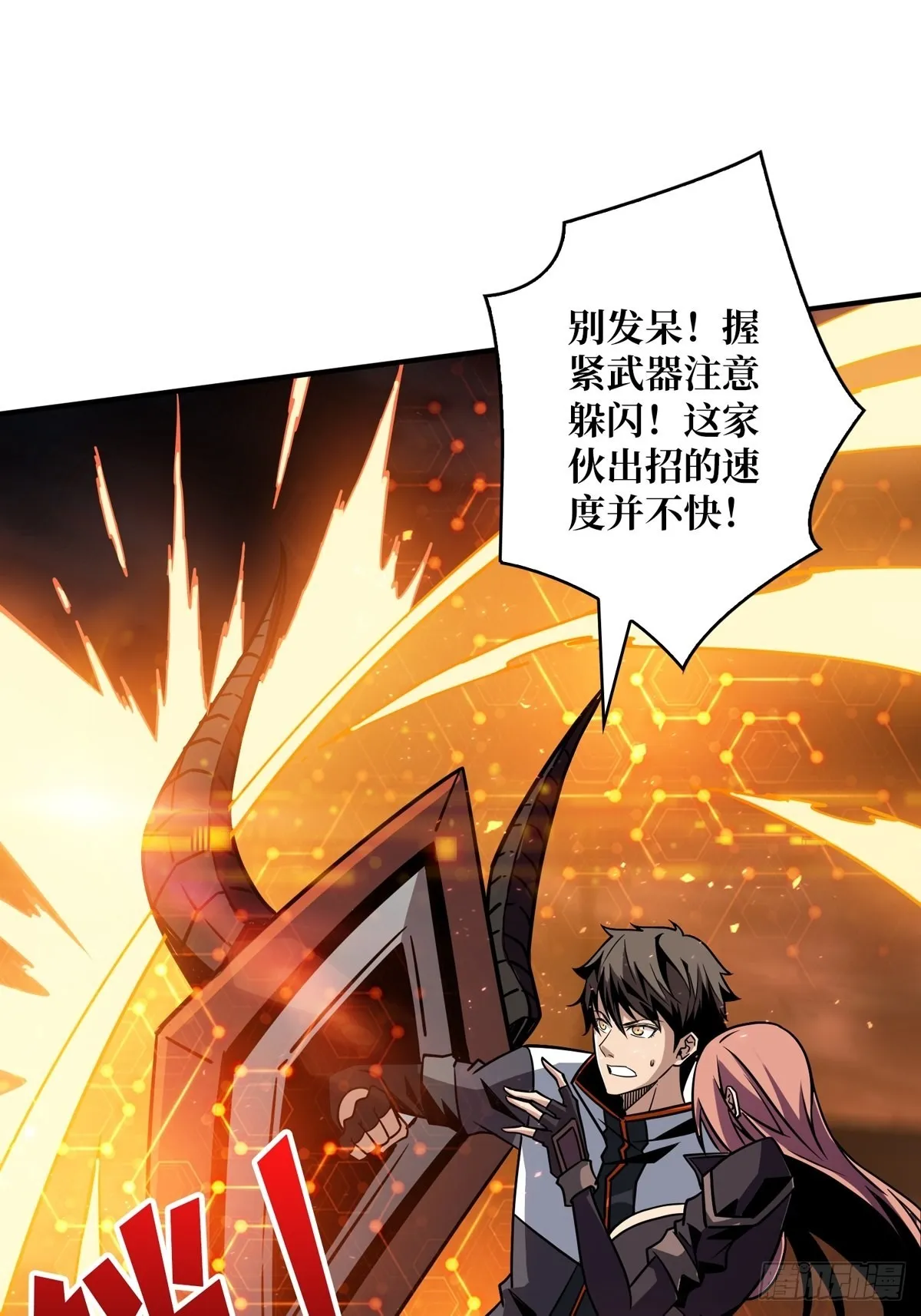 崩坏的巨人 第24页