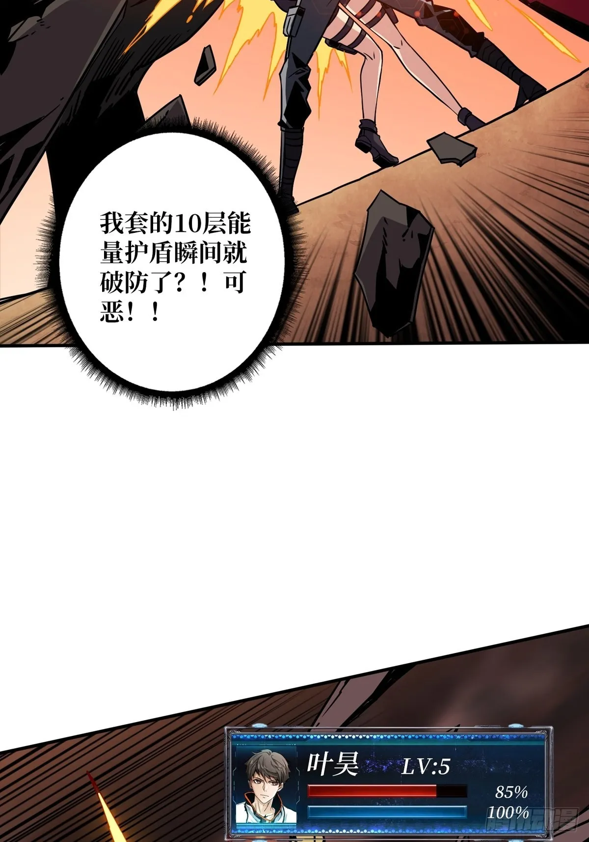 崩坏的巨人 第27页