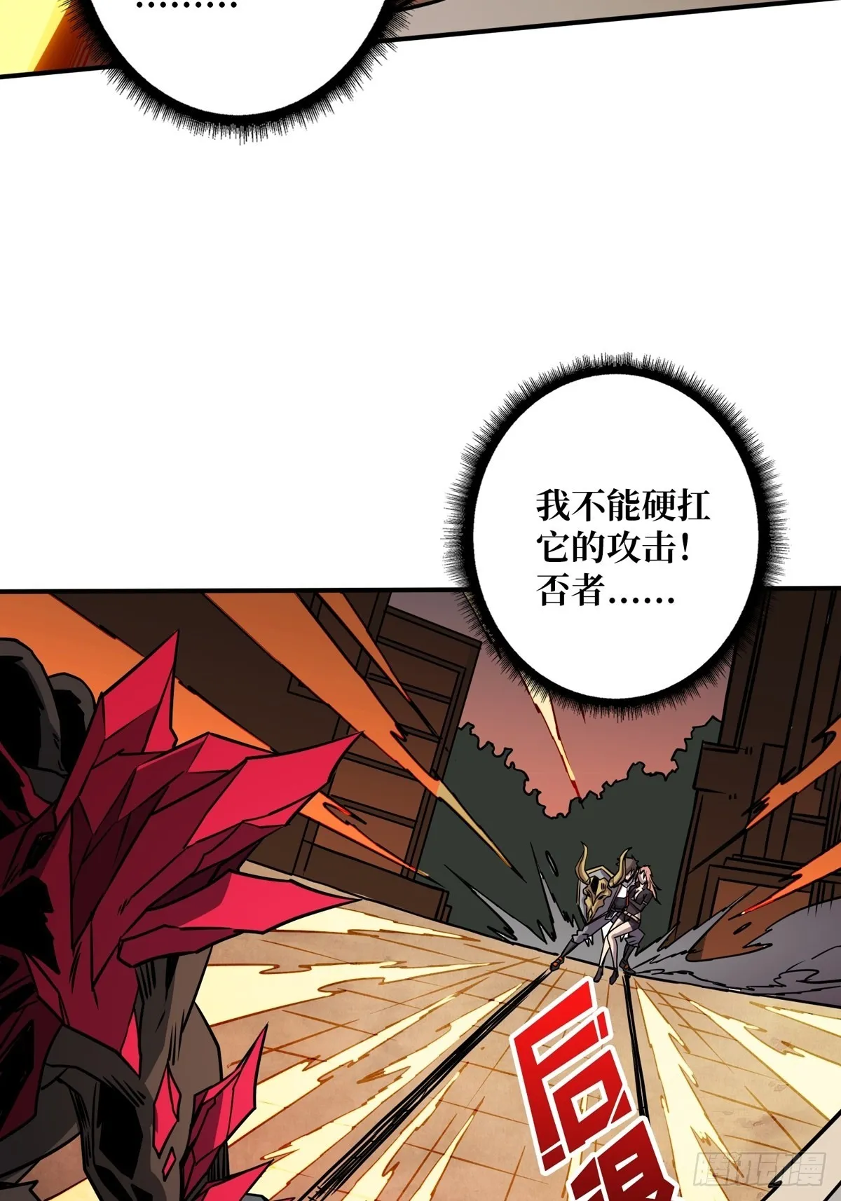 崩坏的巨人 第29页