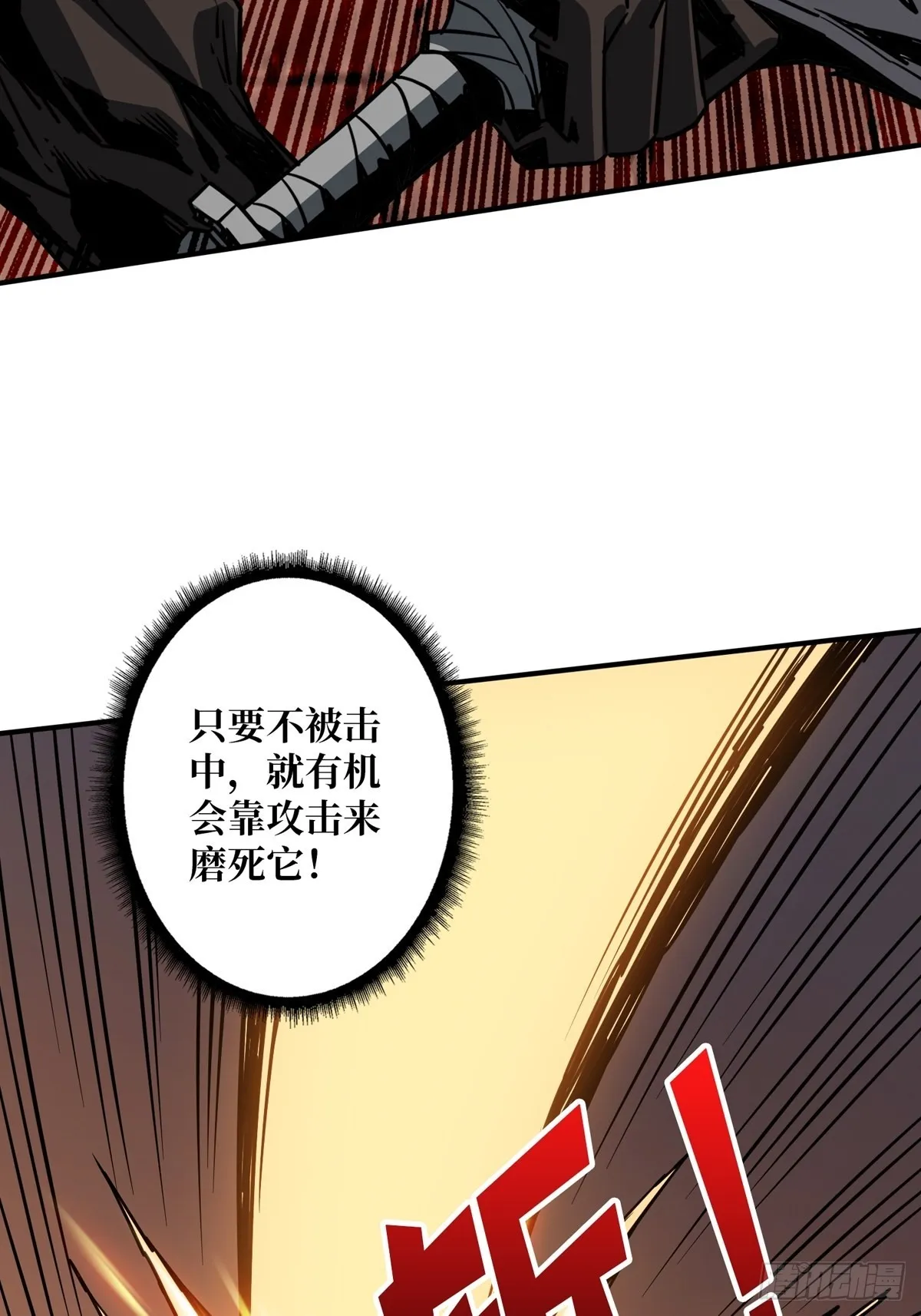 崩坏的巨人 第32页