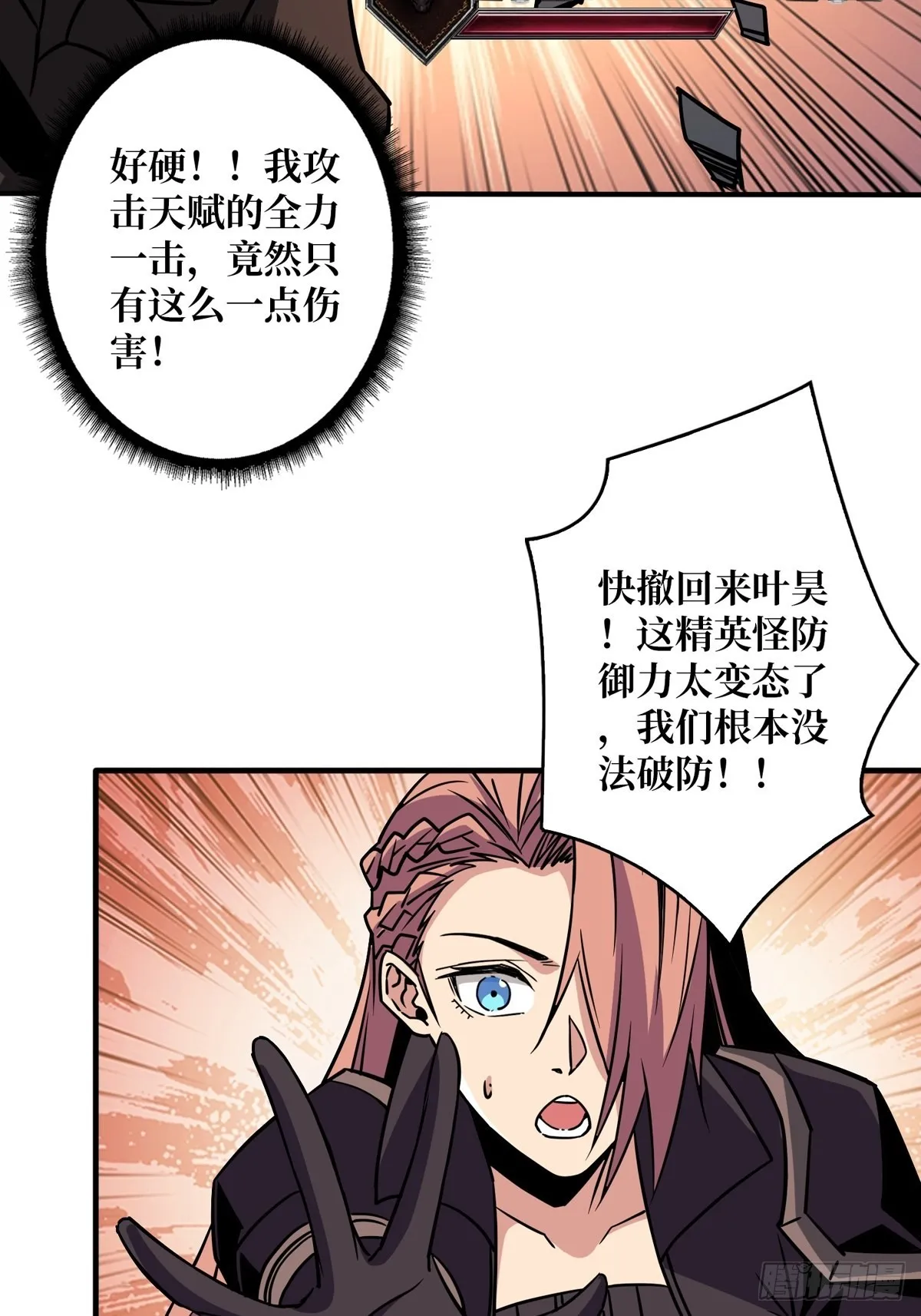崩坏的巨人 第35页