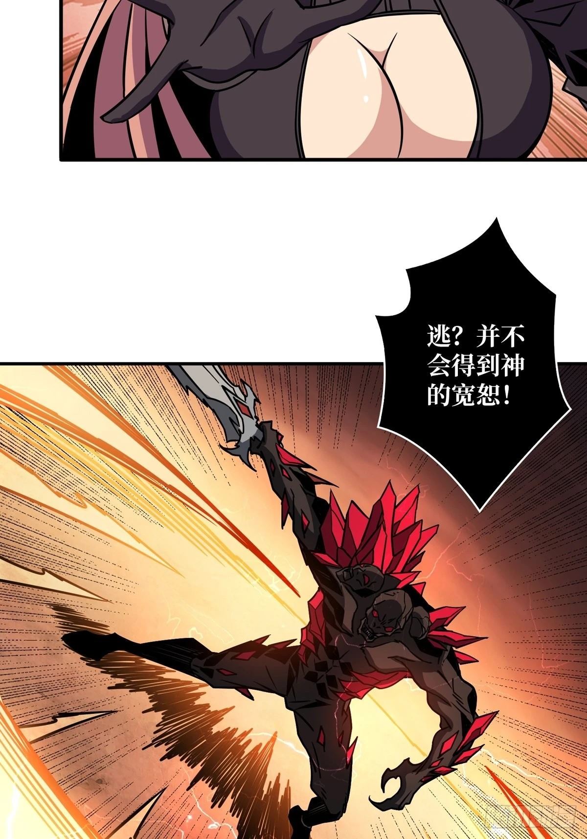 崩坏的巨人 第36页