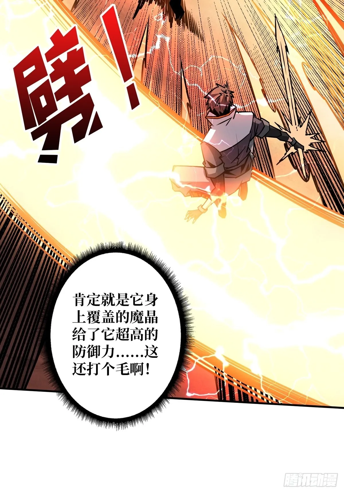 崩坏的巨人 第37页