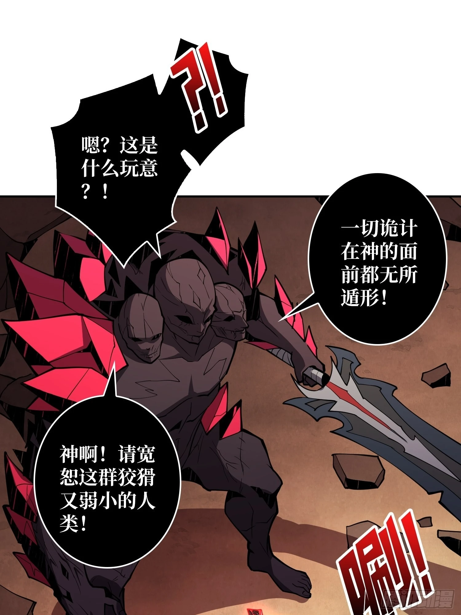 崩坏的巨人 第38页