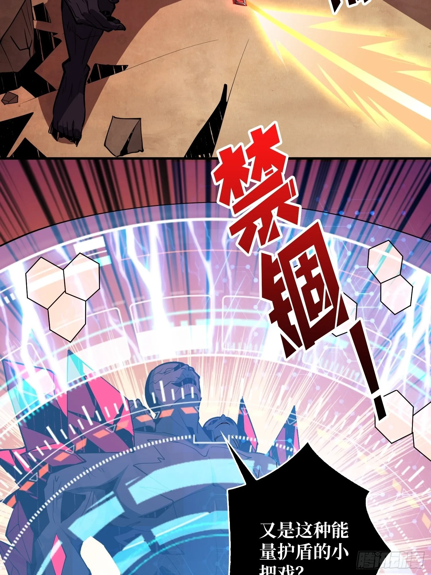 崩坏的巨人 第39页
