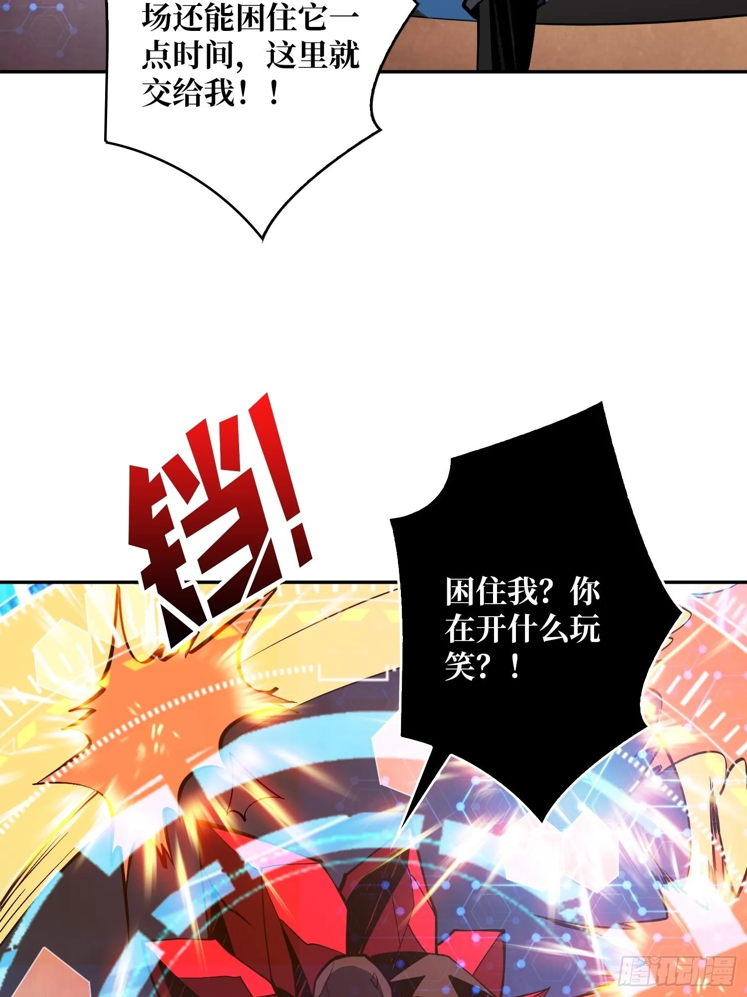 崩坏的巨人 第41页