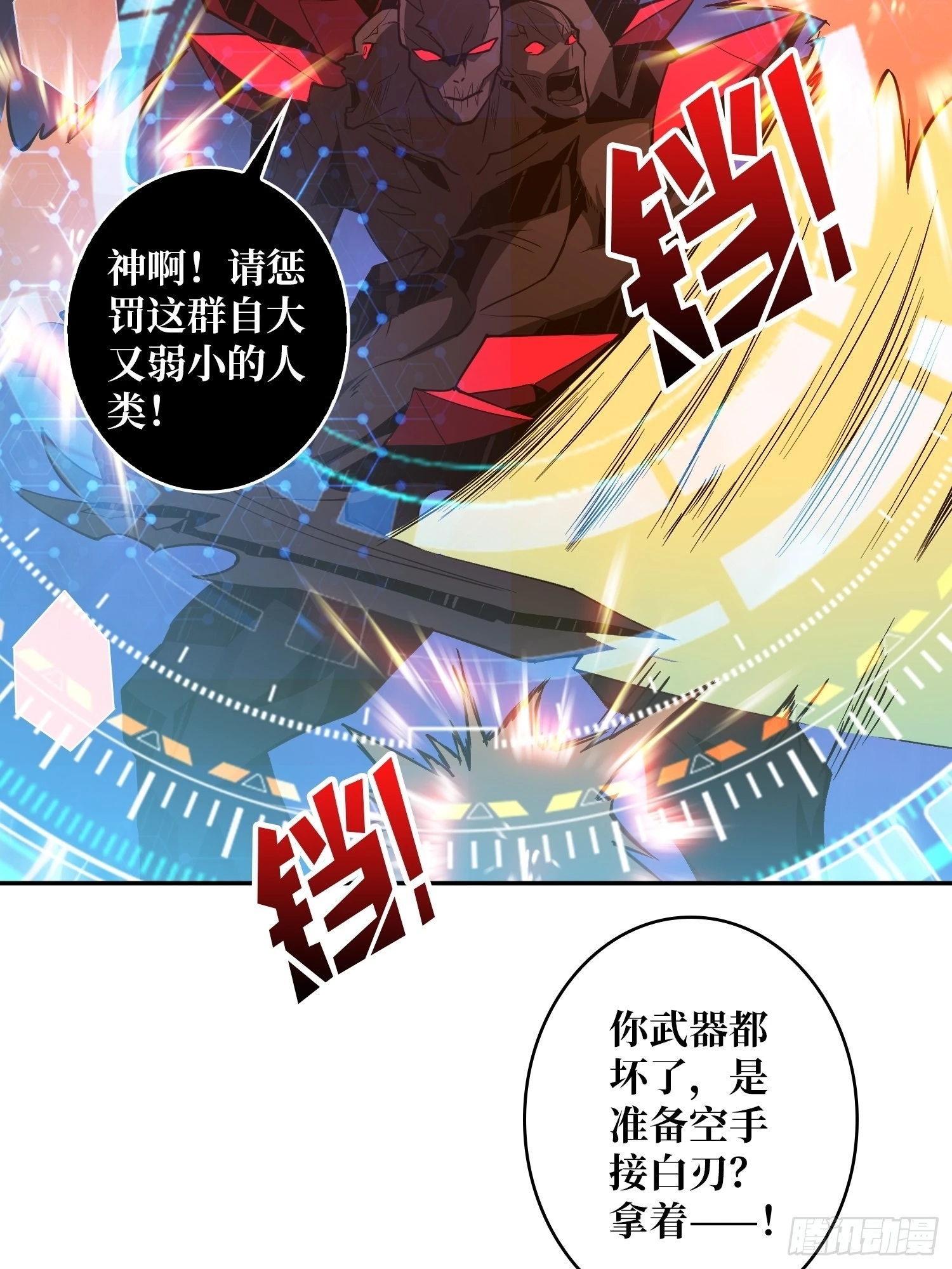 崩坏的巨人 第42页