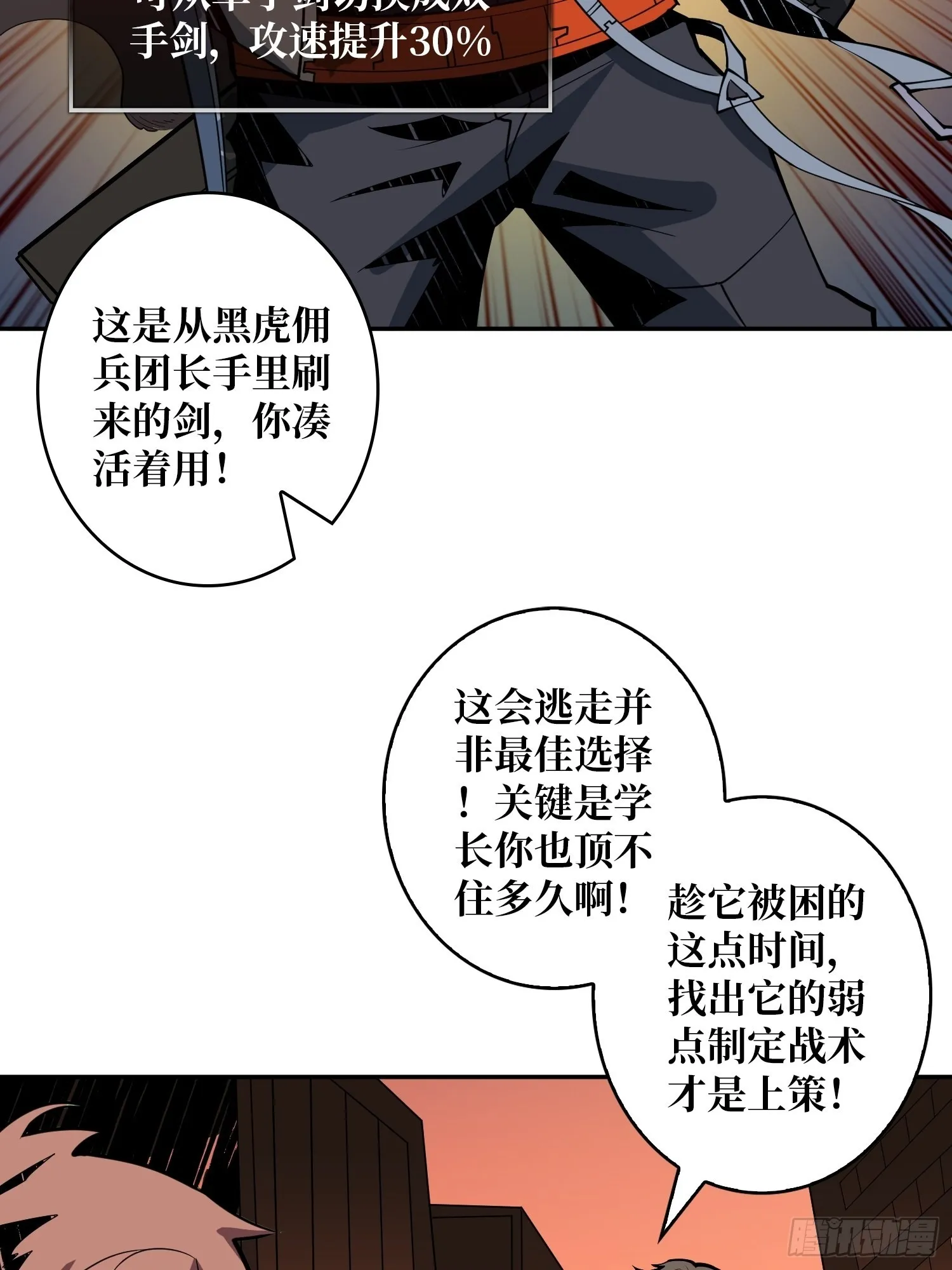 崩坏的巨人 第44页