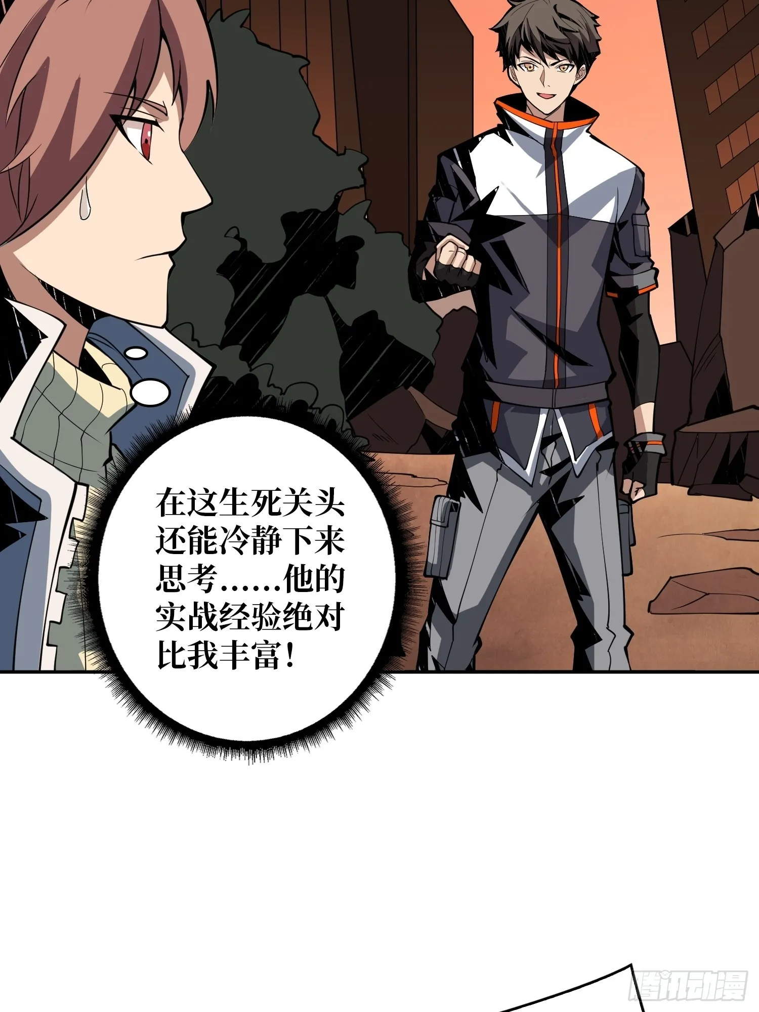 崩坏的巨人 第45页