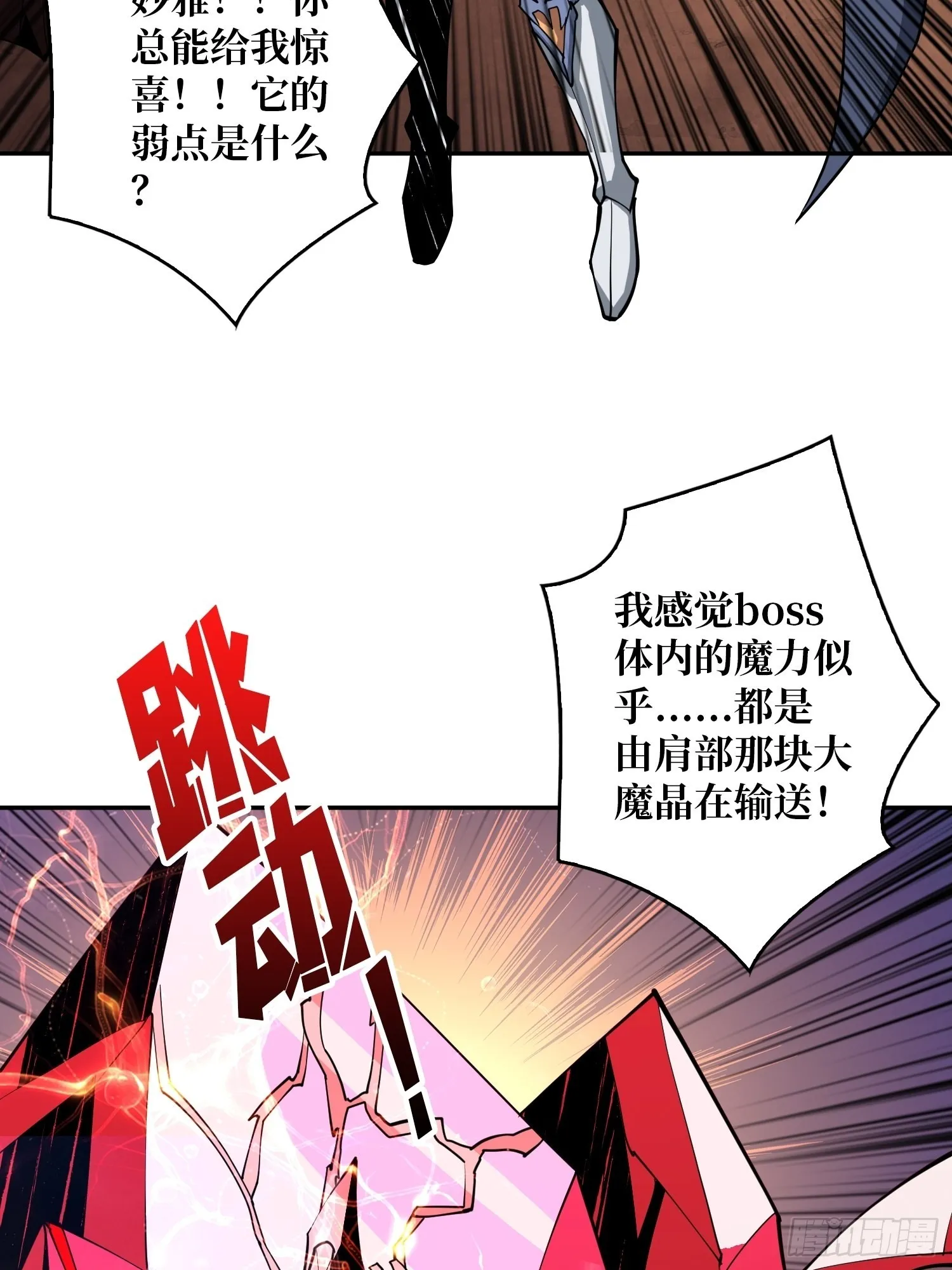 崩坏的巨人 第47页