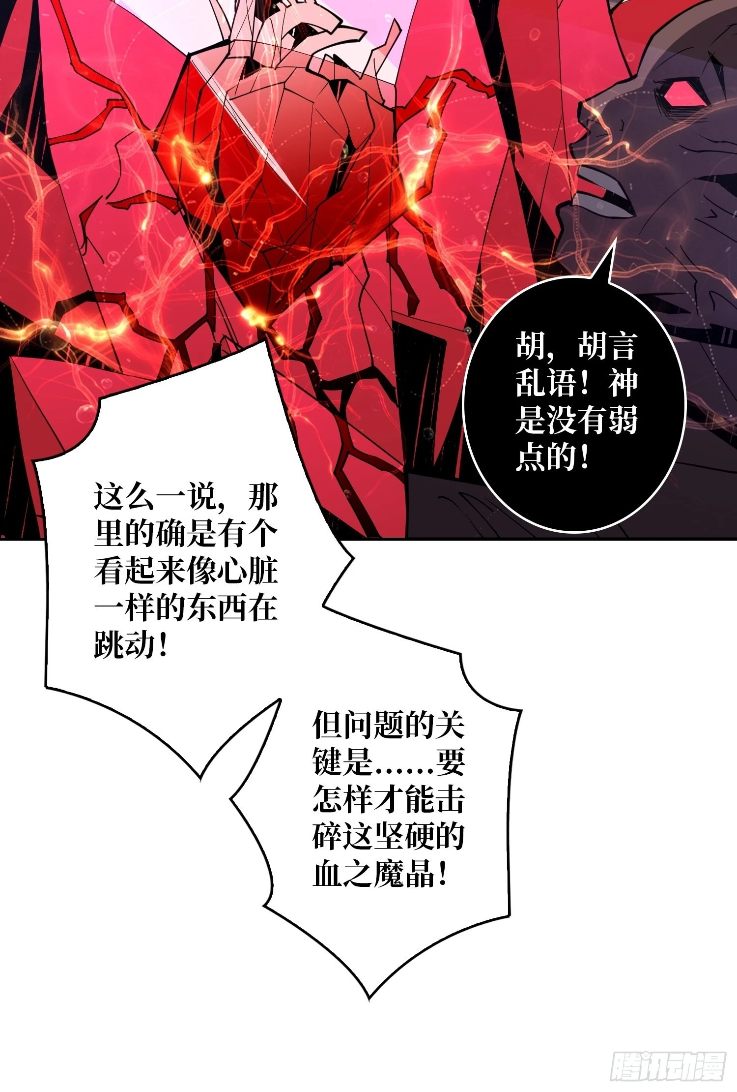 崩坏的巨人 第48页