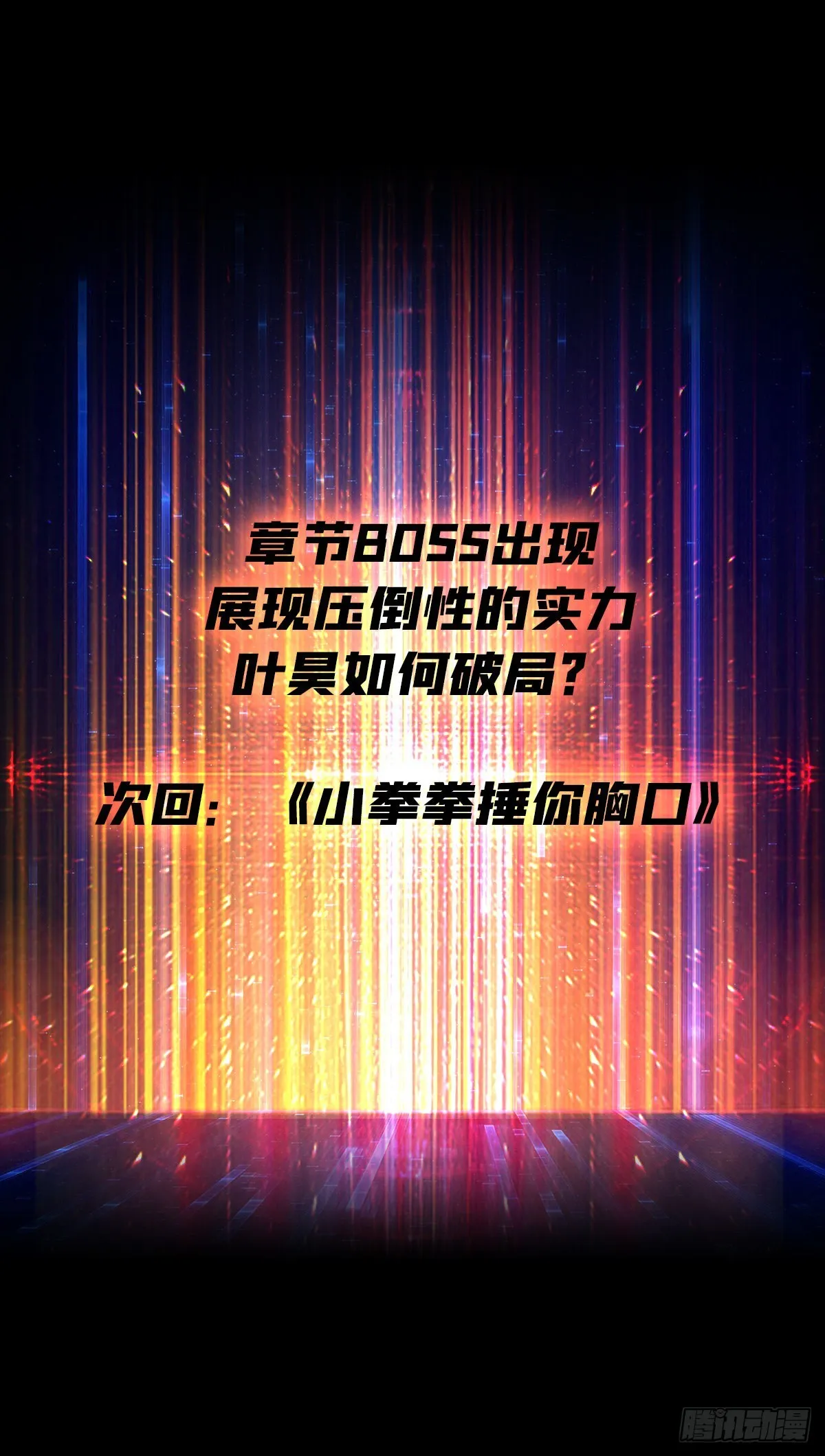 崩坏的巨人 第49页