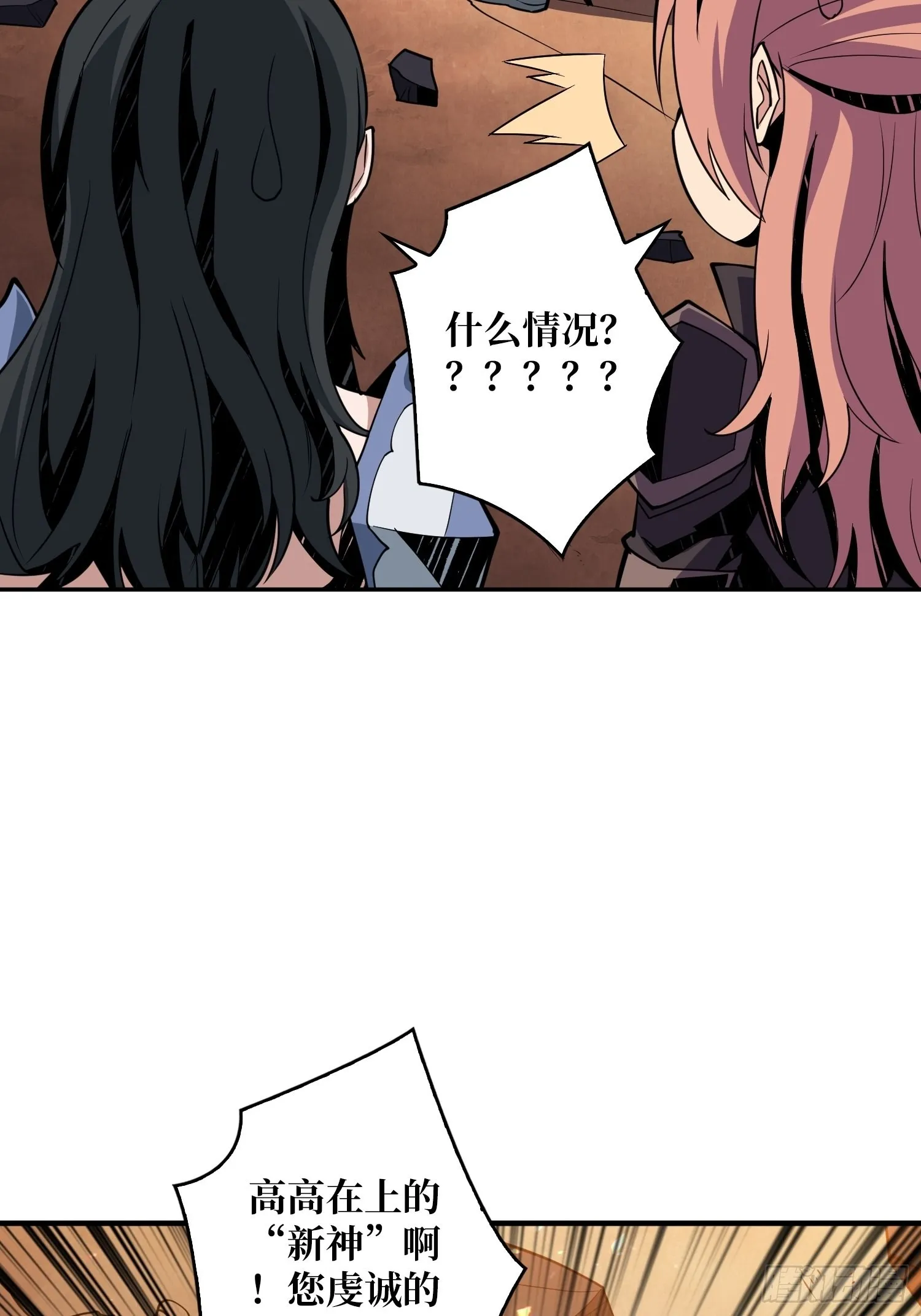 新神 第11页