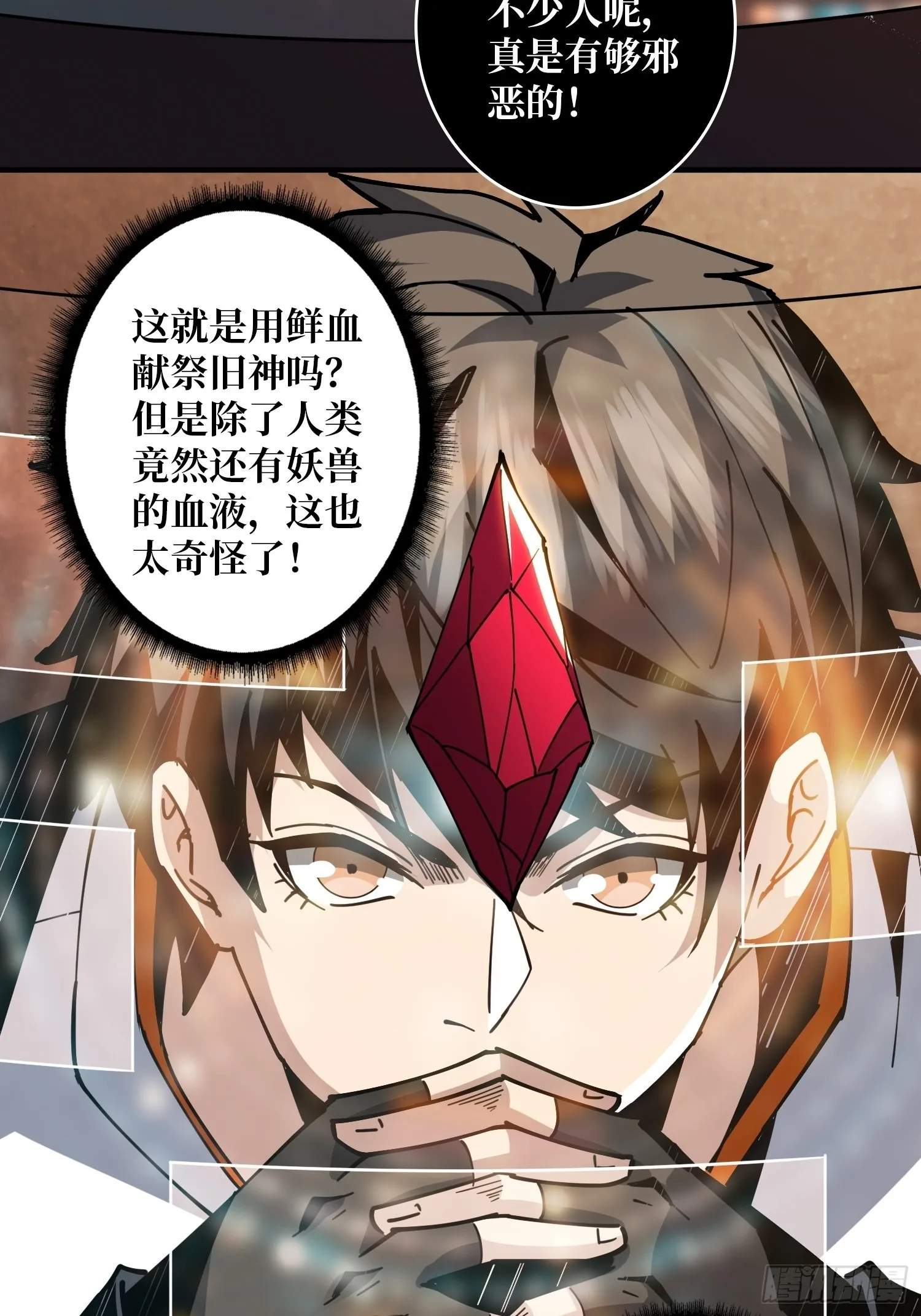 新神 第40页
