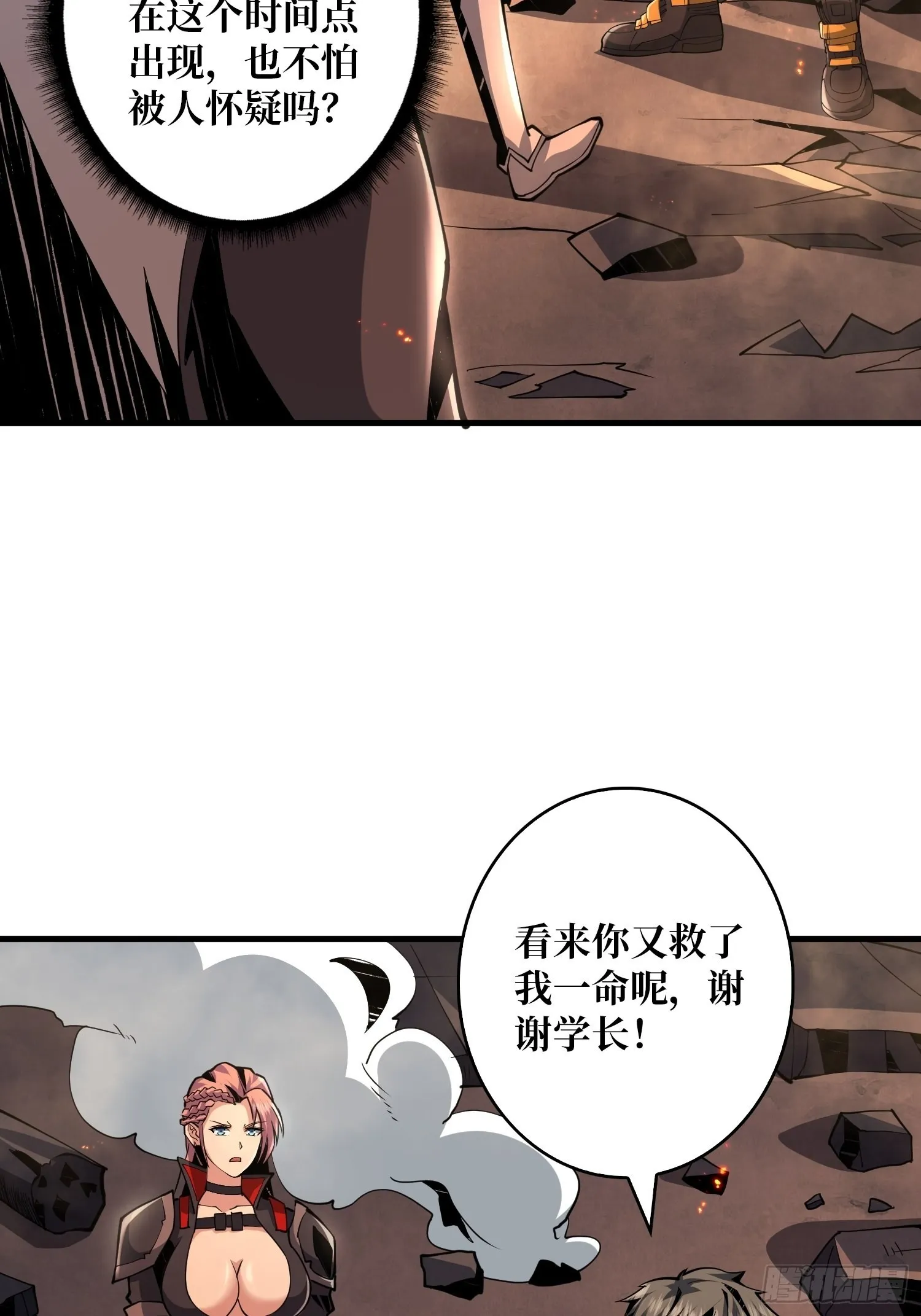 友谊的小船 第4页