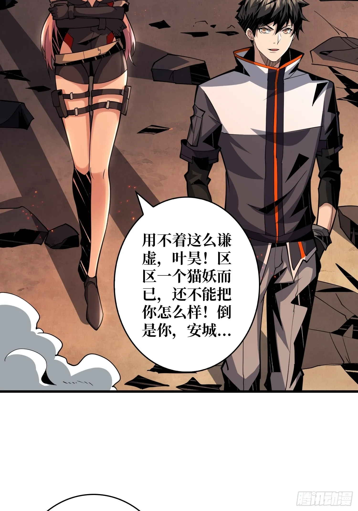友谊的小船 第5页