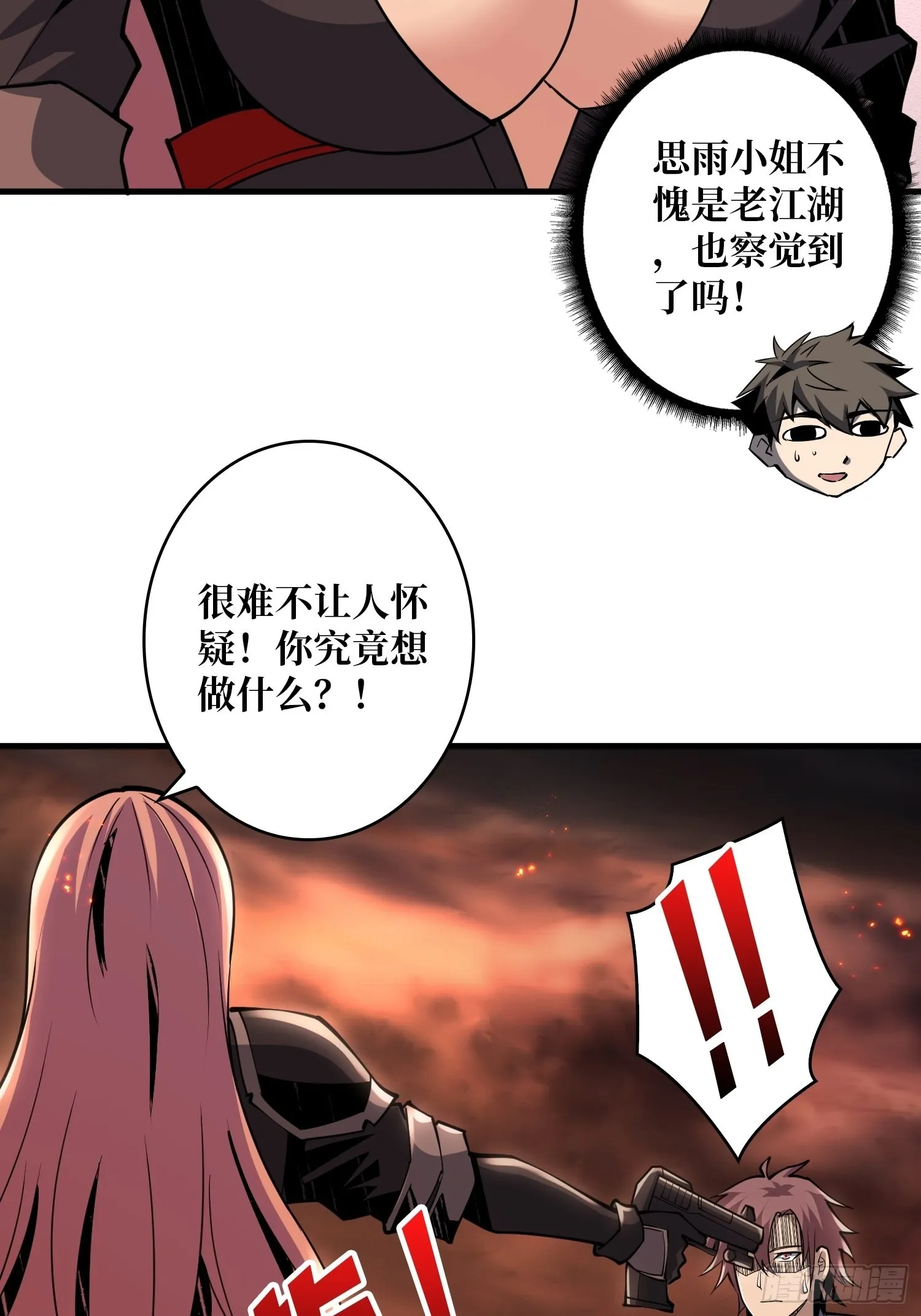 友谊的小船 第7页