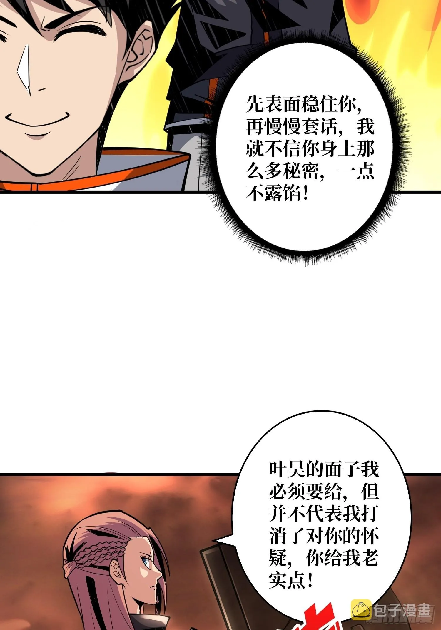 友谊的小船 第13页