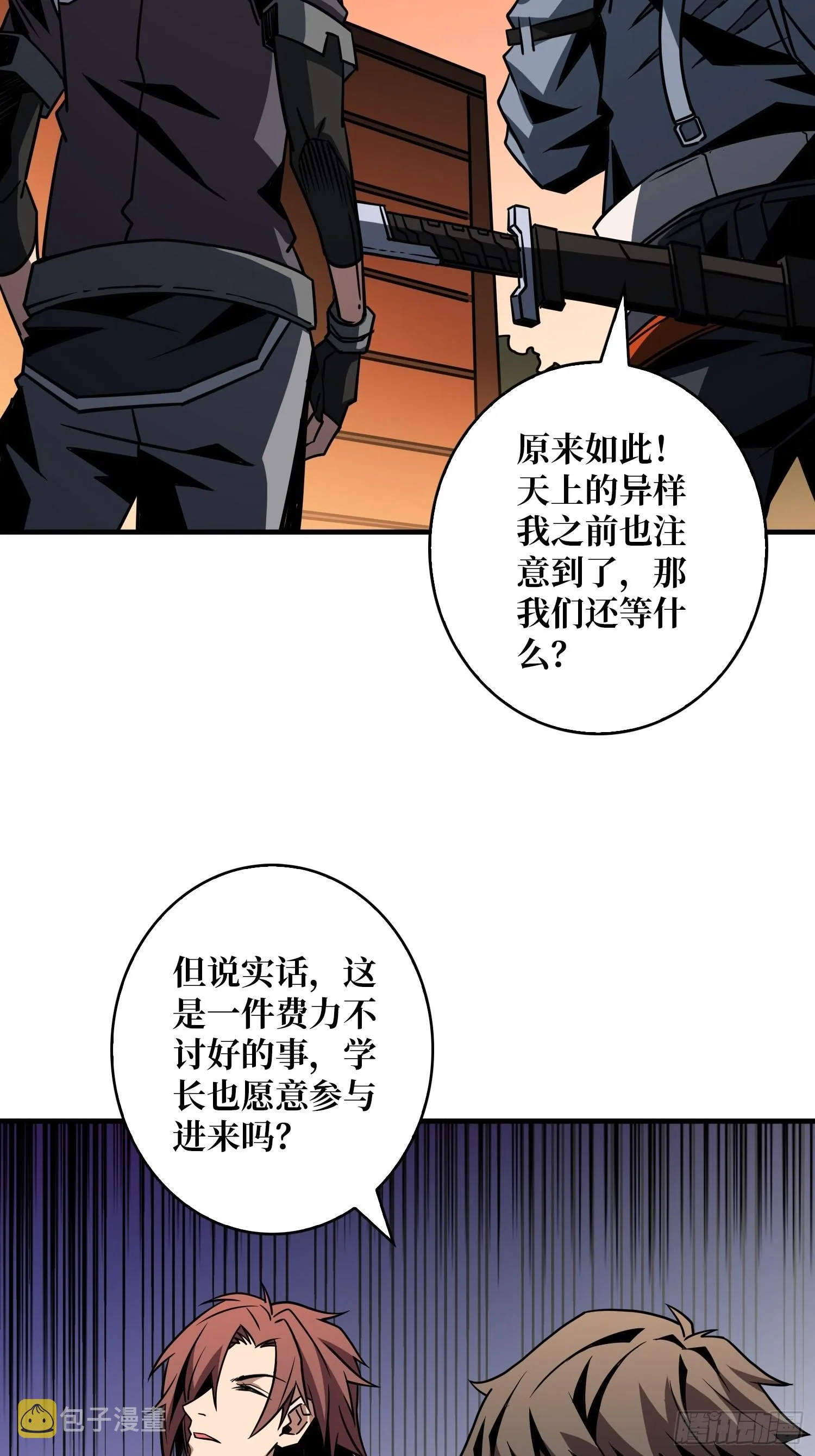 友谊的小船 第18页