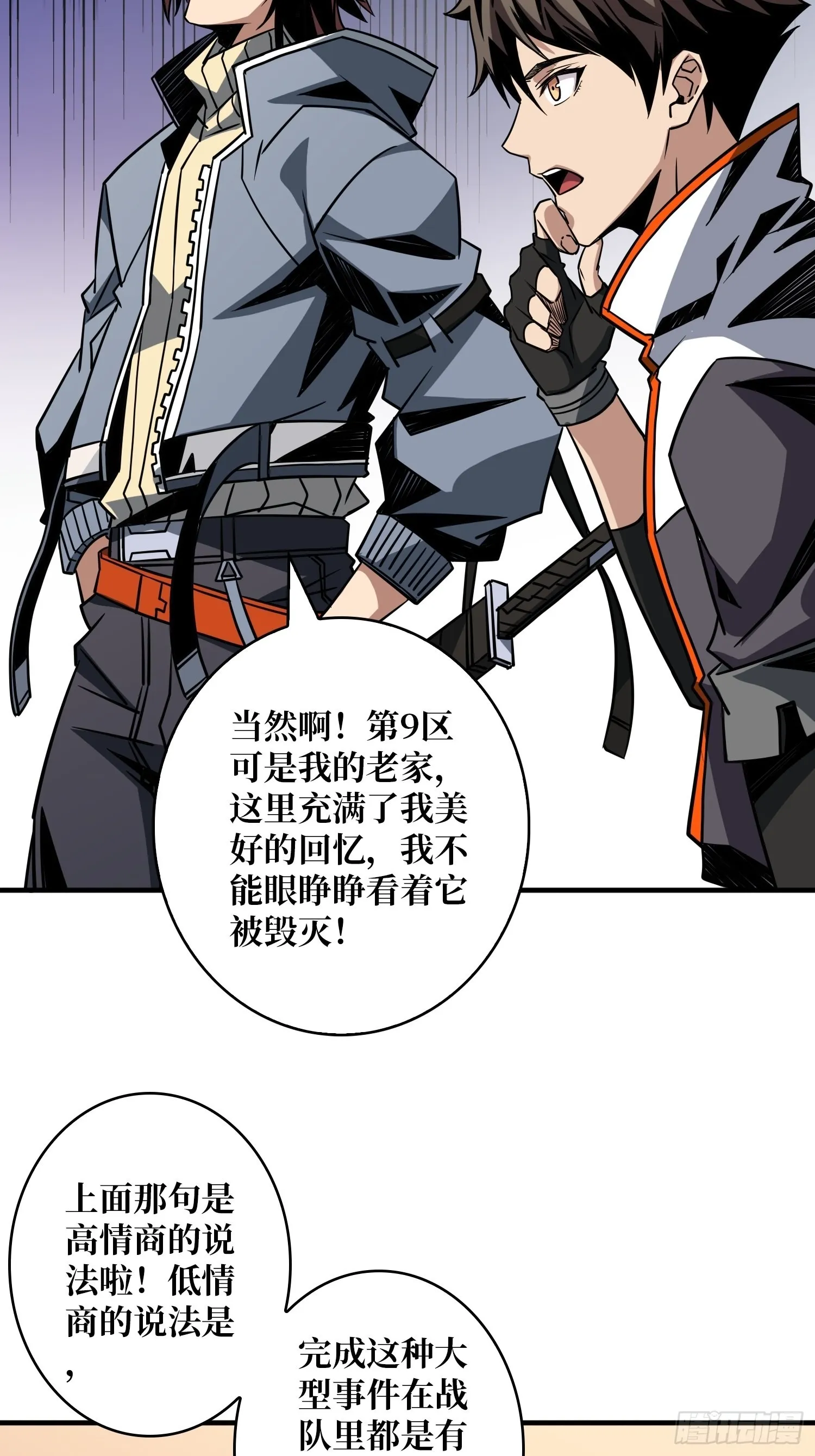 友谊的小船 第19页