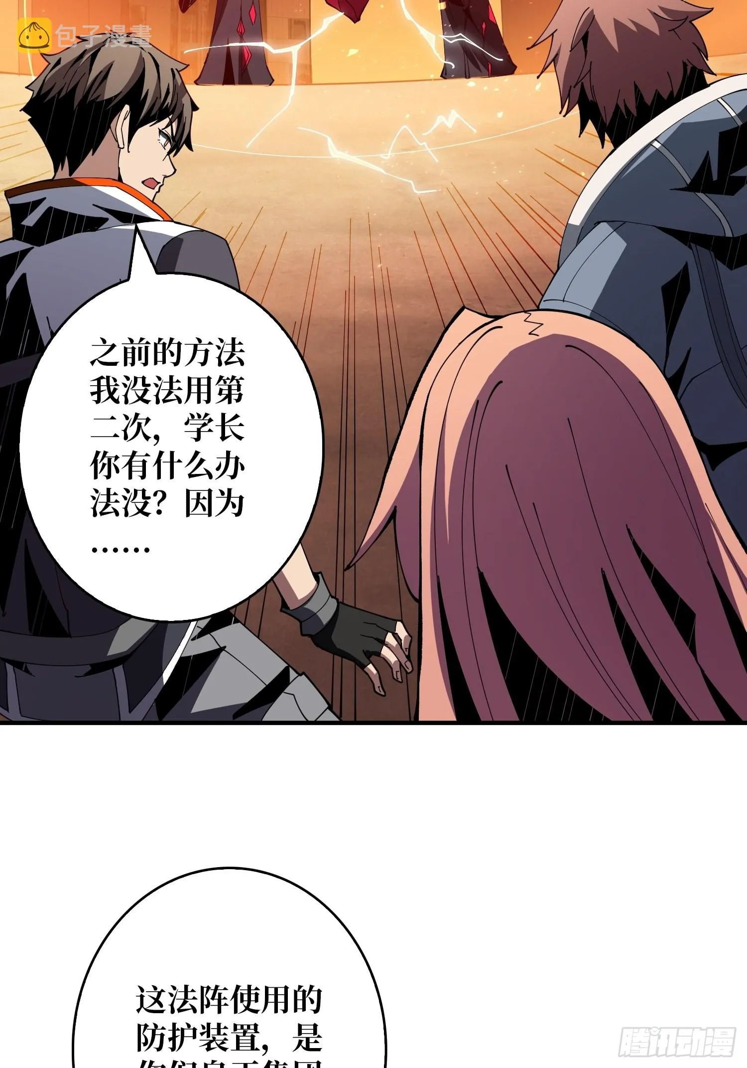 友谊的小船 第27页