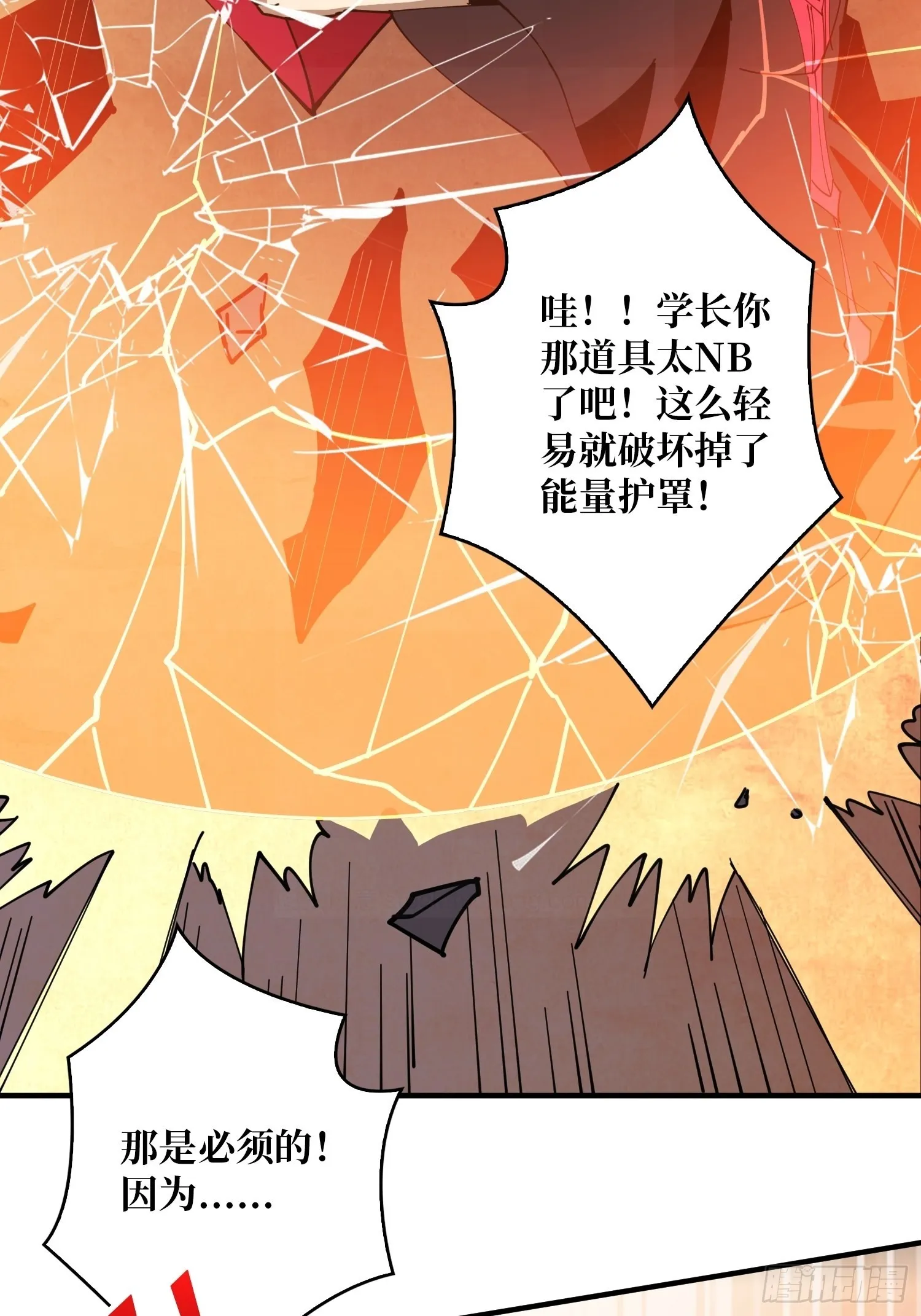 友谊的小船 第37页