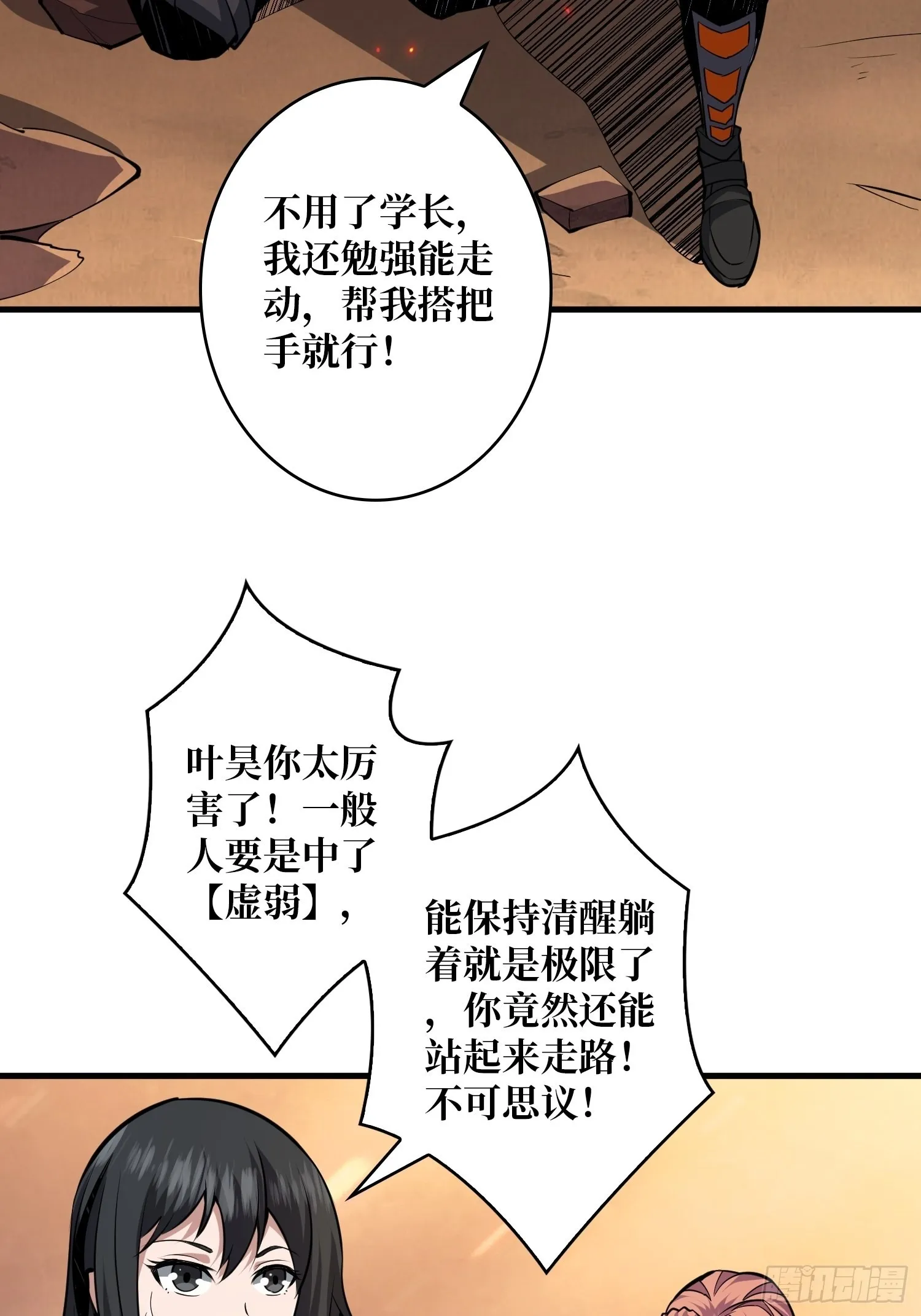 团圆 第11页