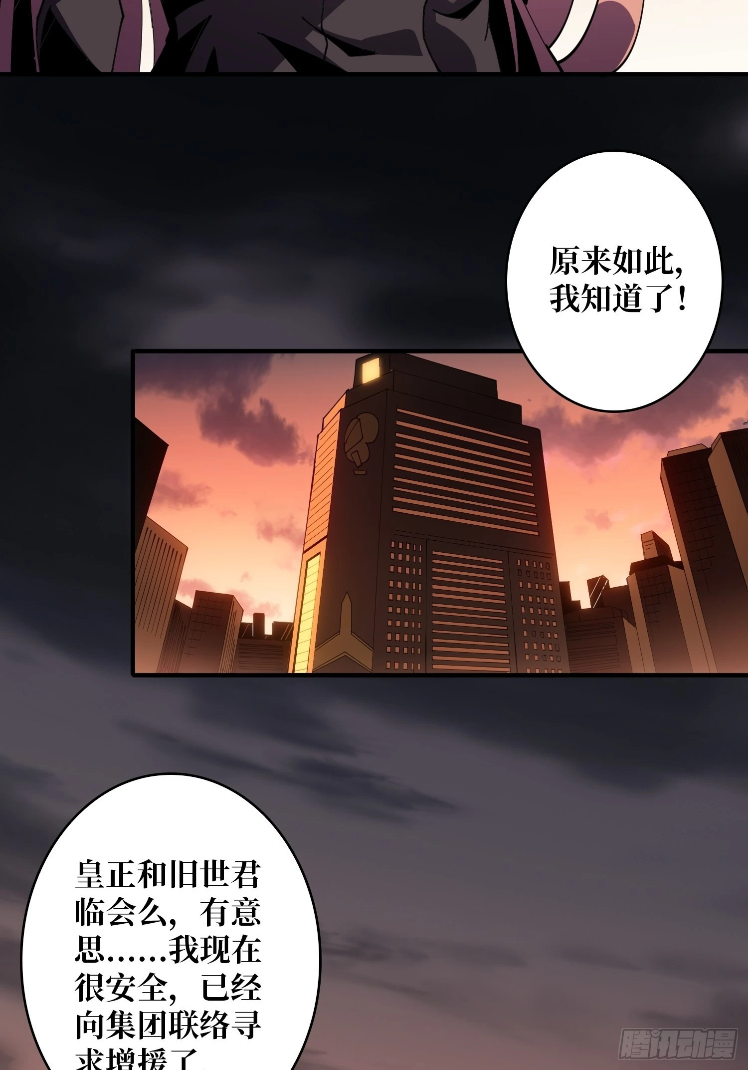 团圆 第29页