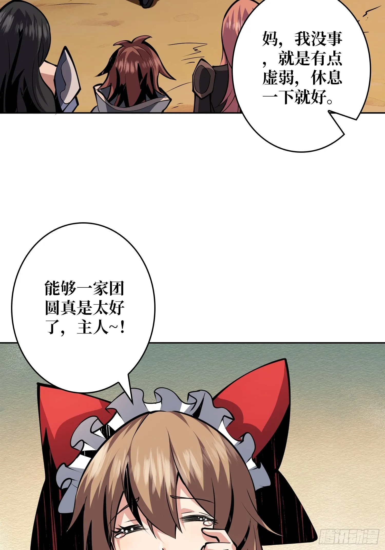 团圆 第47页