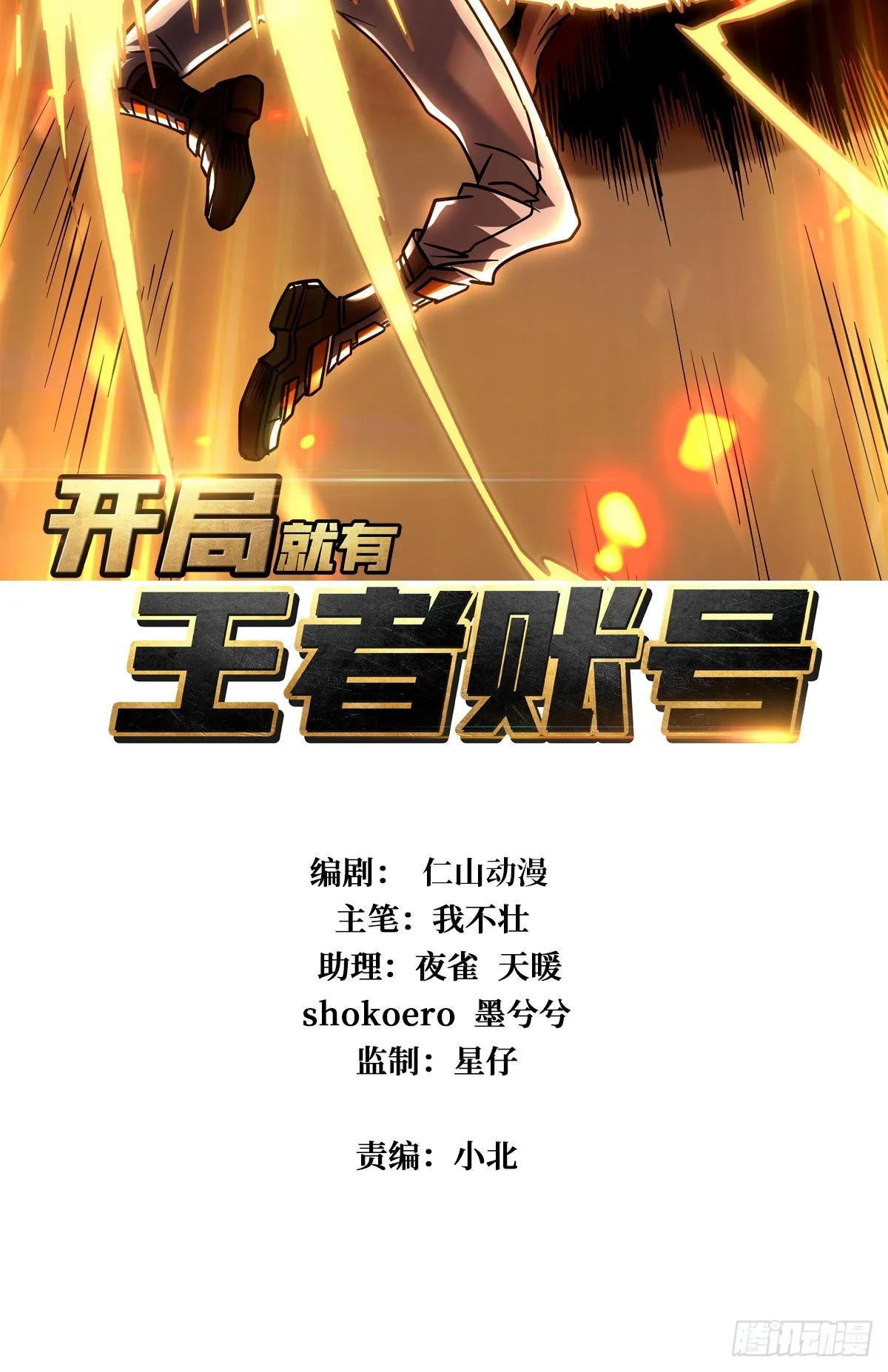 小拳拳捶你胸口 第2页